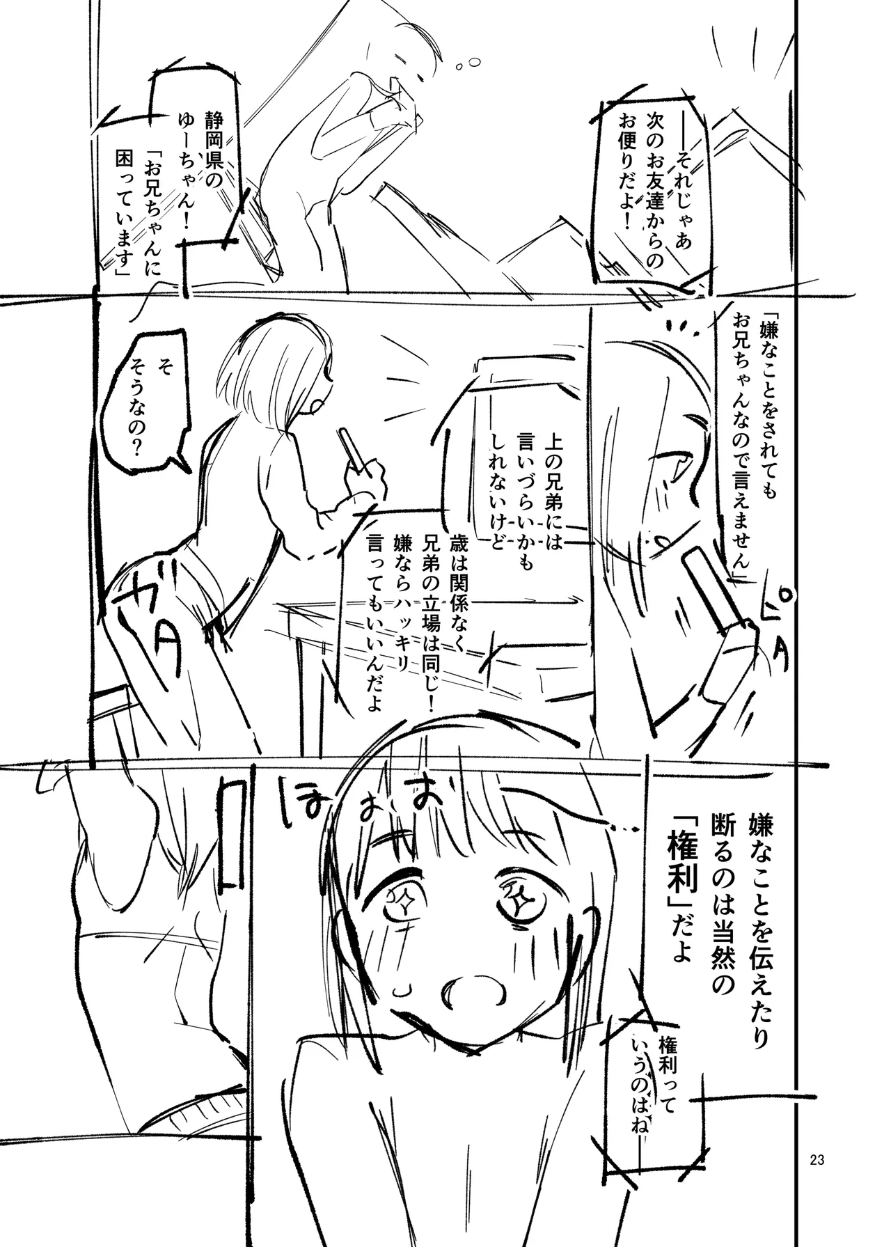 [ShishunKi (Sugaru Shun)] LO設定諸々まとめ [Digital] изображение № 23