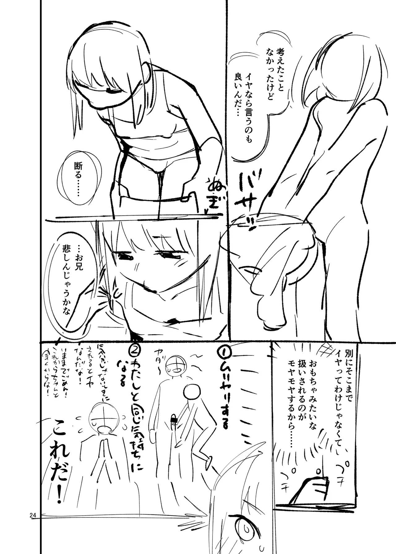 [ShishunKi (Sugaru Shun)] LO設定諸々まとめ [Digital] изображение № 24