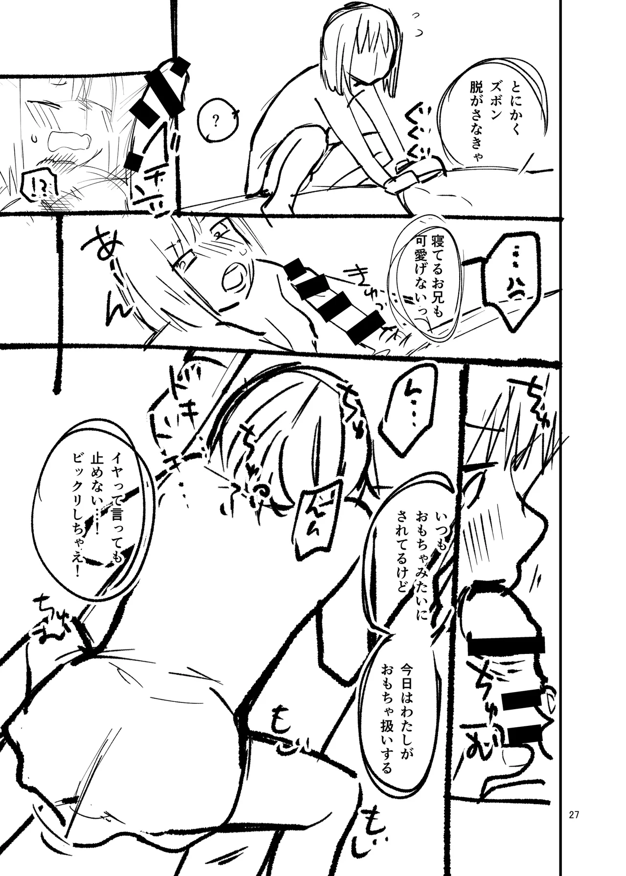 [ShishunKi (Sugaru Shun)] LO設定諸々まとめ [Digital] изображение № 27