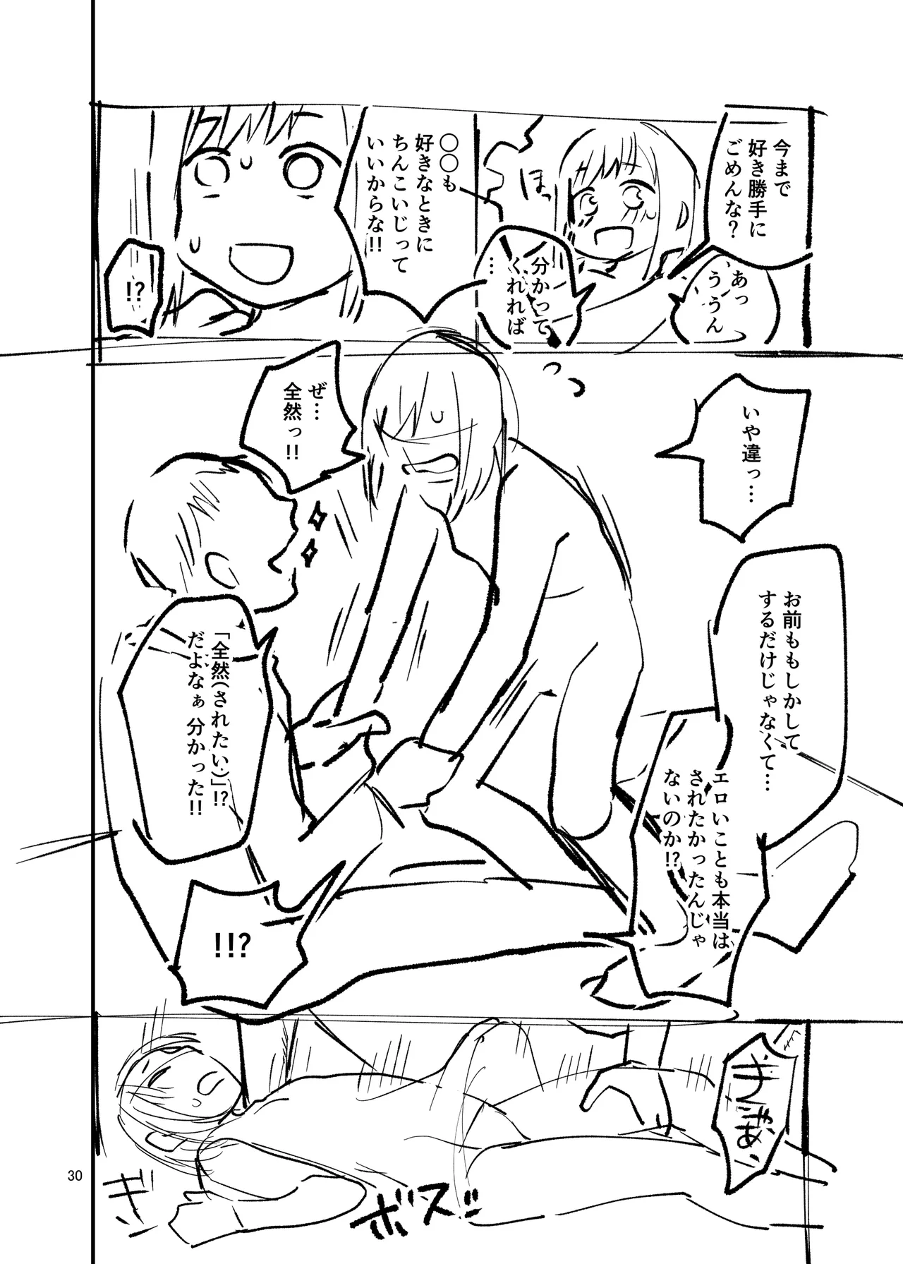 [ShishunKi (Sugaru Shun)] LO設定諸々まとめ [Digital] изображение № 30