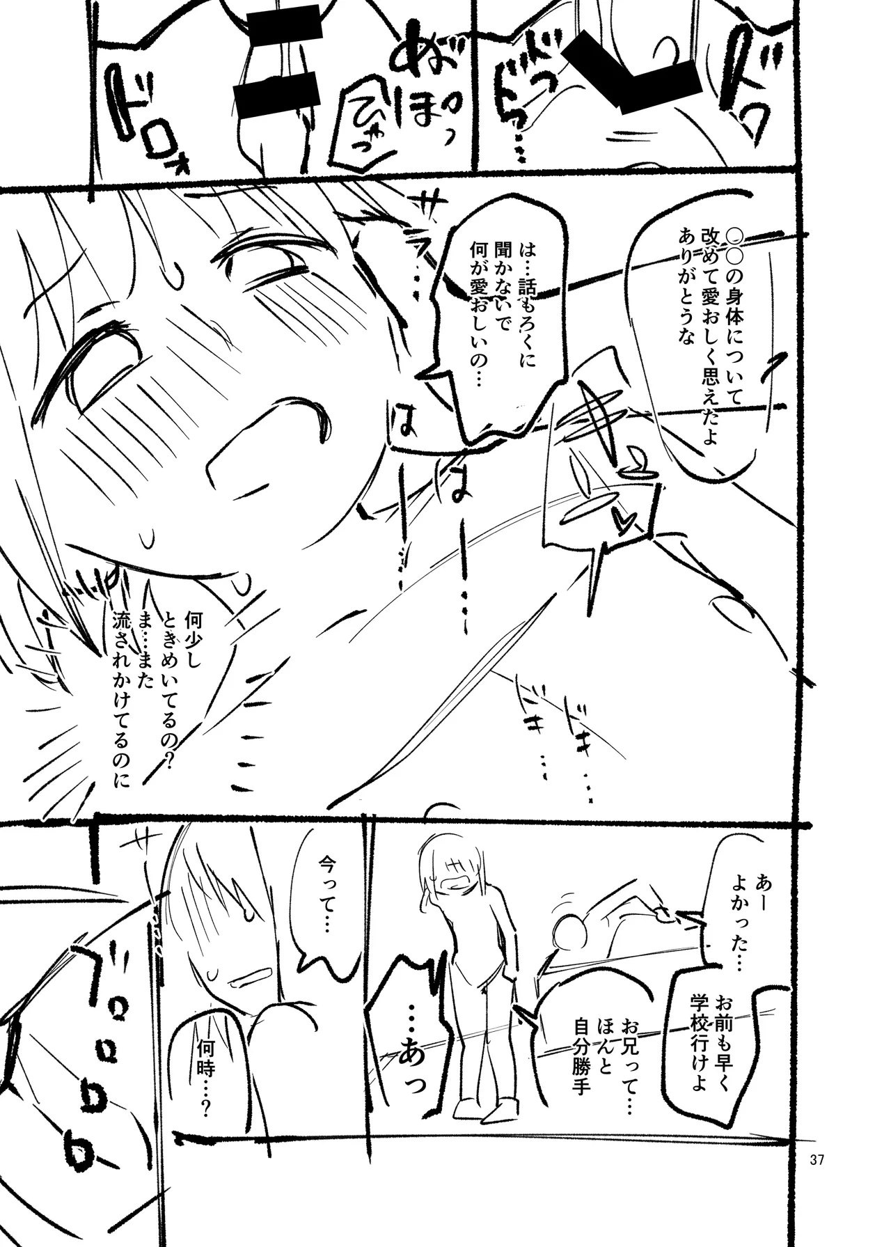 [ShishunKi (Sugaru Shun)] LO設定諸々まとめ [Digital] изображение № 37