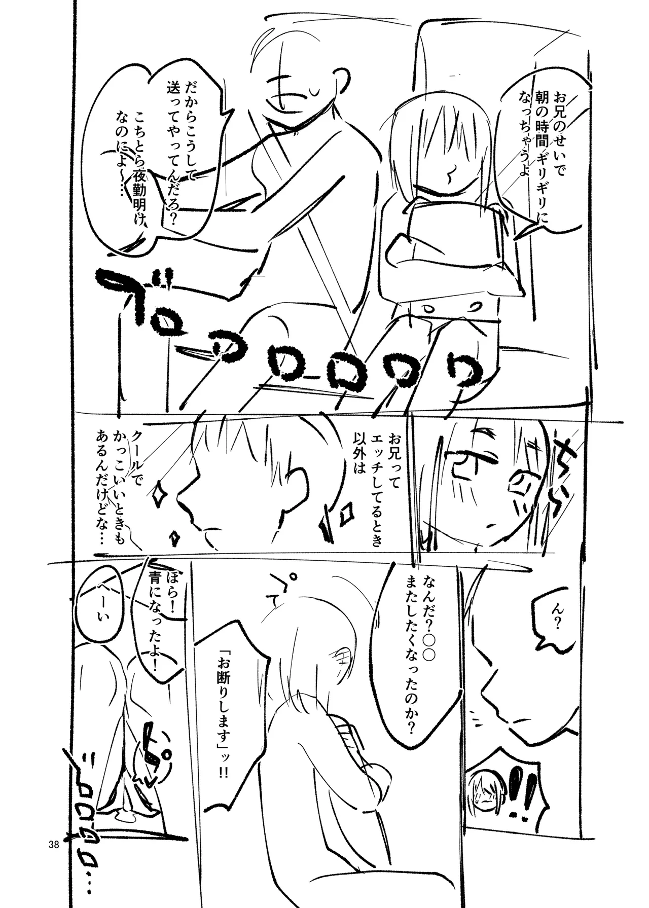 [ShishunKi (Sugaru Shun)] LO設定諸々まとめ [Digital] изображение № 38