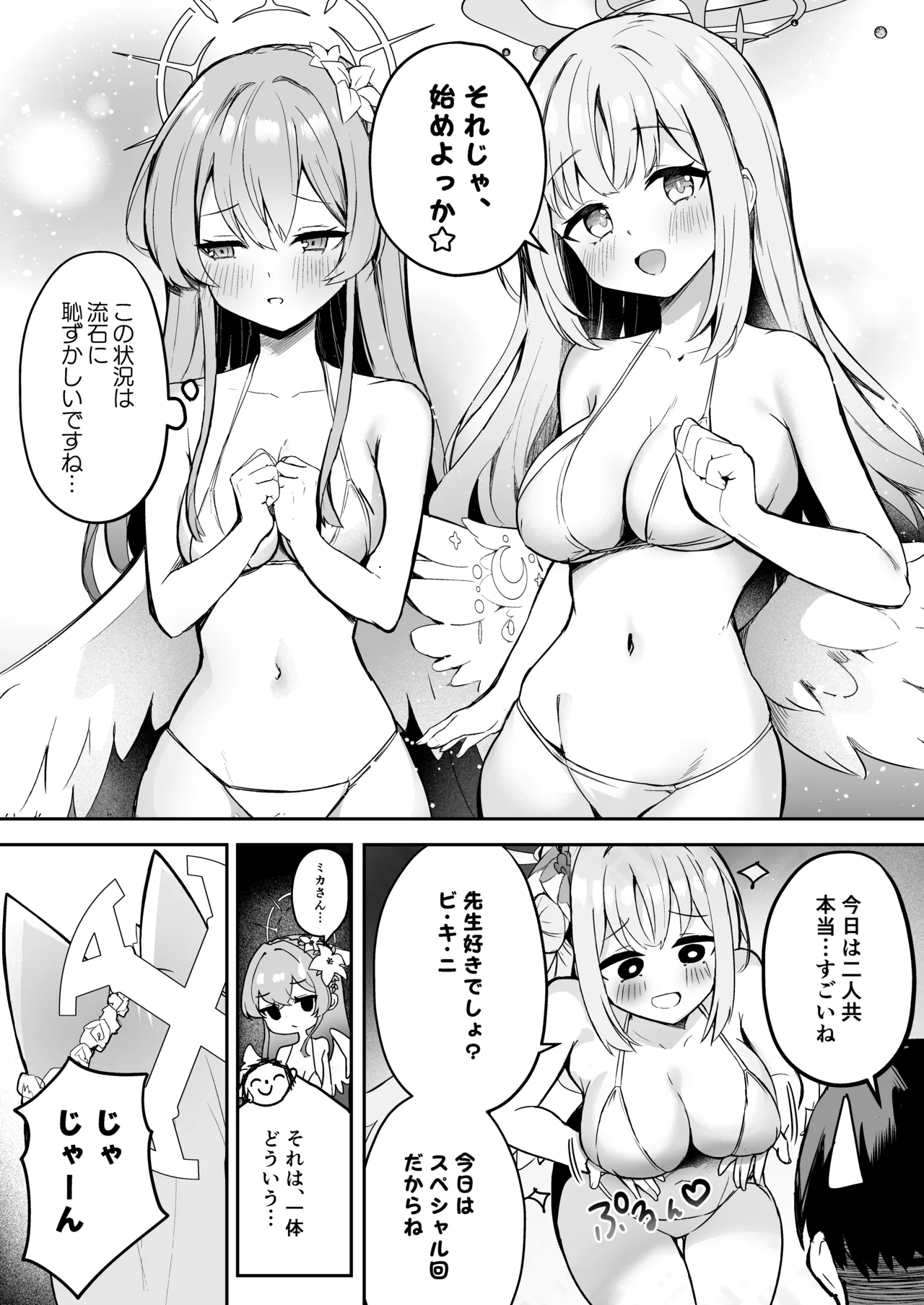 [N7747, MASKDO (Isegawa Yasutaka, Masco)] DOKI DOKI!! YORU NO TEA PARTY (Blue Archive) [Digital] image number 2