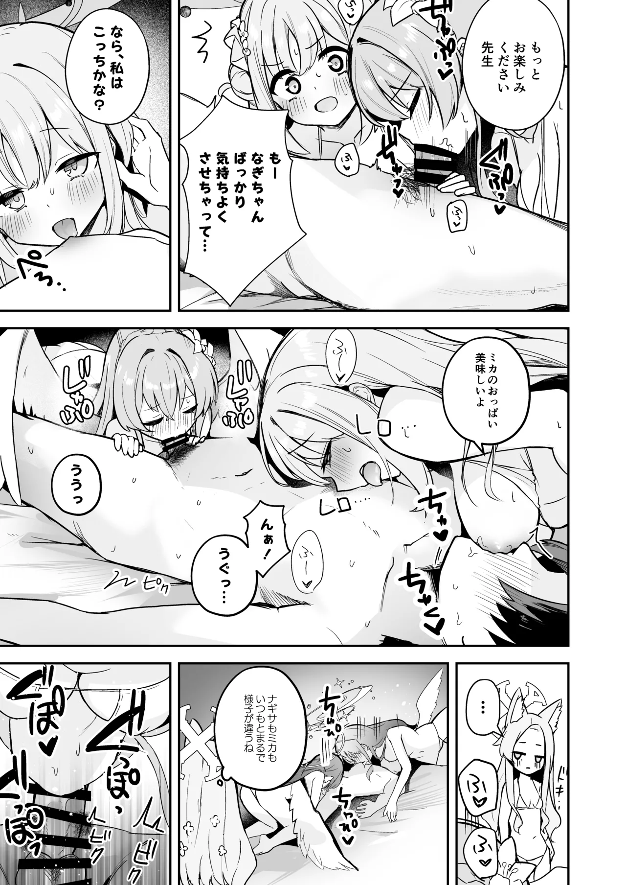 [N7747, MASKDO (Isegawa Yasutaka, Masco)] DOKI DOKI!! YORU NO TEA PARTY (Blue Archive) [Digital] image number 6