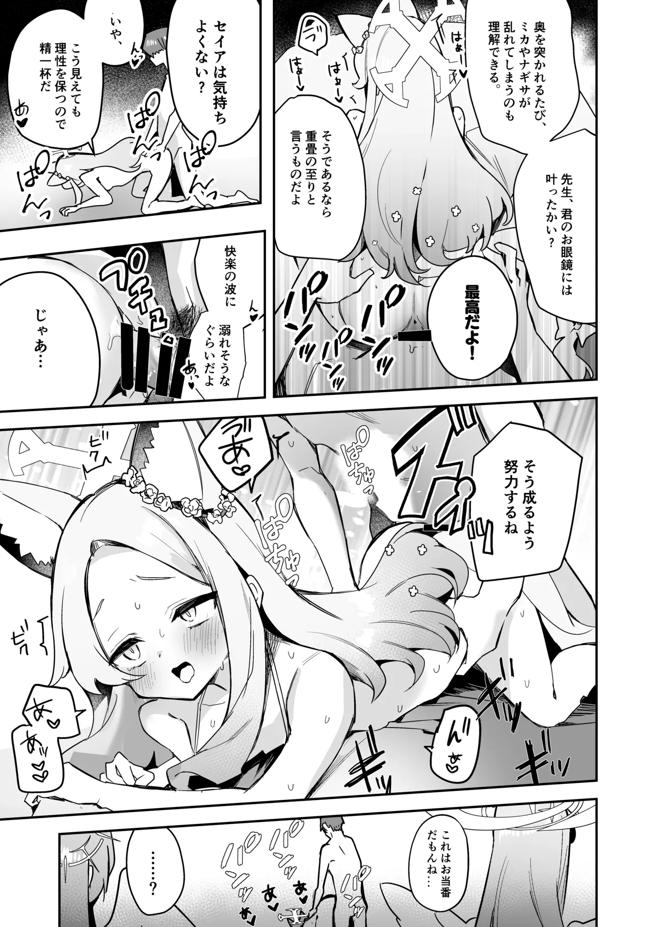 [N7747, MASKDO (Isegawa Yasutaka, Masco)] DOKI DOKI!! YORU NO TEA PARTY (Blue Archive) [Digital] image number 14