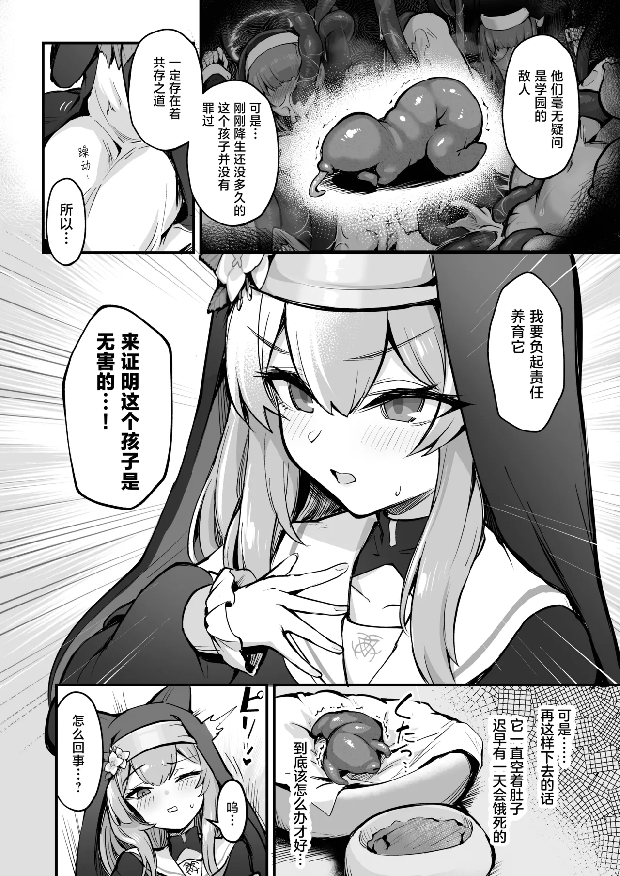 [Naminori Navy (ebinavy)] Mari Shokushu Ochi III [Houga] | 玛丽触手堕落III [萌芽] (Blue Archive) [Chinese] [欶澜汉化组] [Digital] 图片编号 6