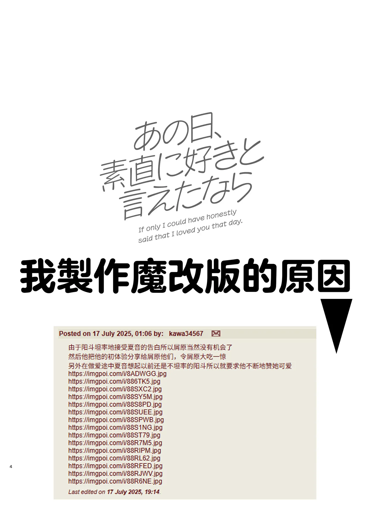 [SMUGGLER (Kazuwo Daisuke)] Ano Hi, Sunao ni Suki to Ieta nara - If only I could have honestly said that I loved you that day. [Chinese] [Digital][魔改版] imagen número 4