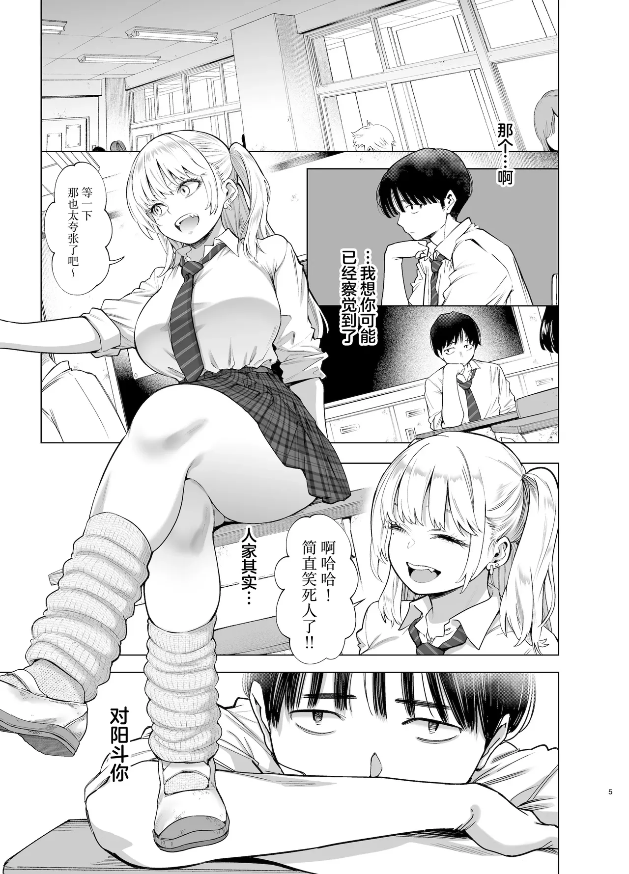 [SMUGGLER (Kazuwo Daisuke)] Ano Hi, Sunao ni Suki to Ieta nara - If only I could have honestly said that I loved you that day. [Chinese] [Digital][魔改版] imagen número 5