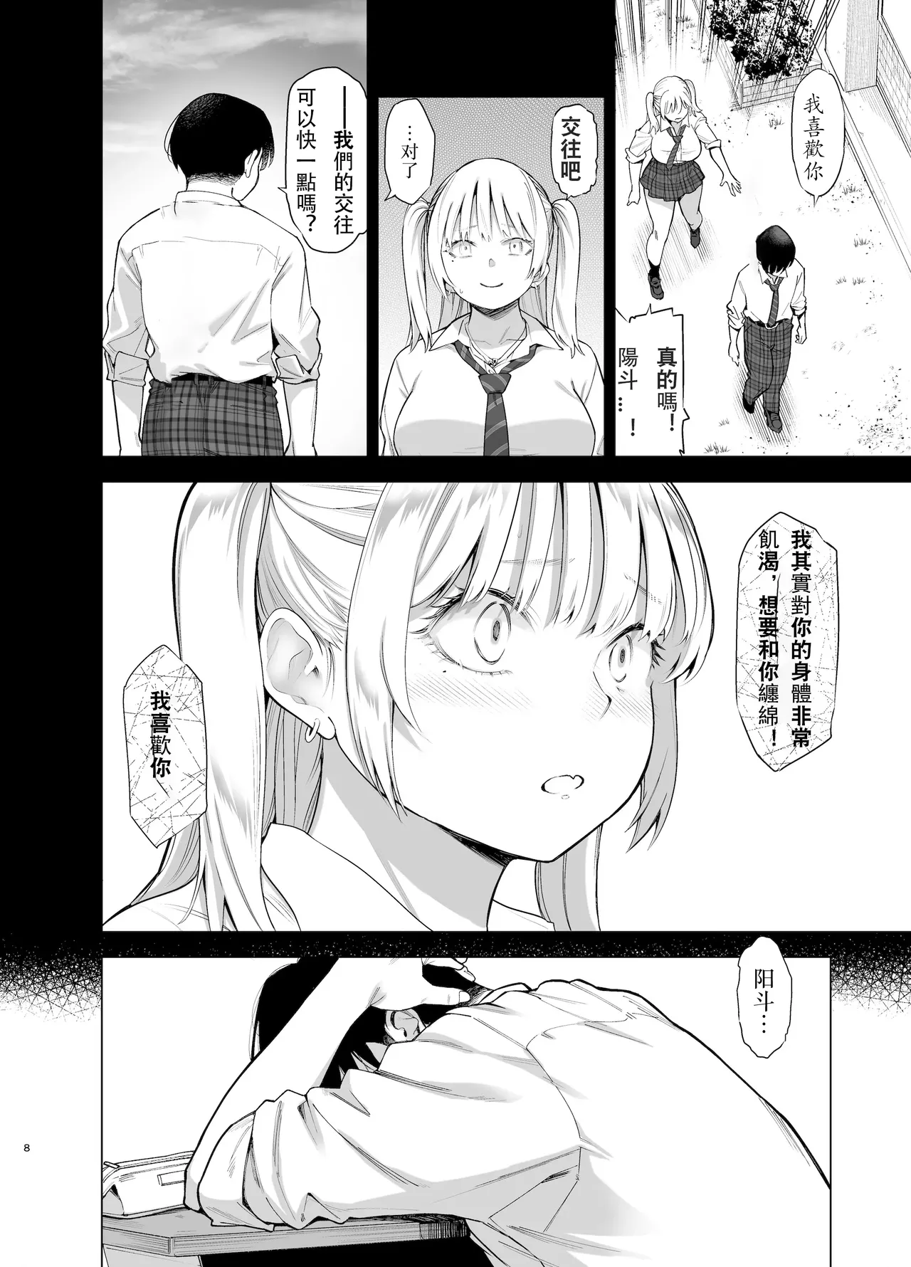 [SMUGGLER (Kazuwo Daisuke)] Ano Hi, Sunao ni Suki to Ieta nara - If only I could have honestly said that I loved you that day. [Chinese] [Digital][魔改版] imagen número 8