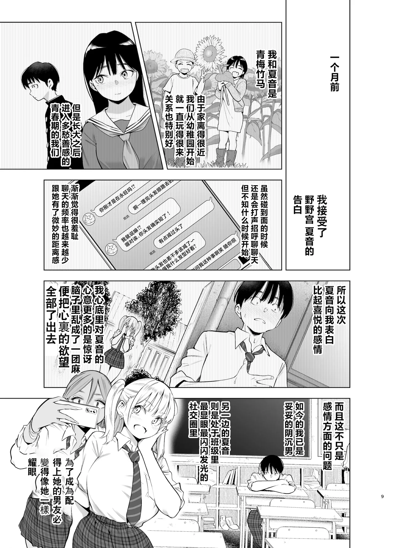 [SMUGGLER (Kazuwo Daisuke)] Ano Hi, Sunao ni Suki to Ieta nara - If only I could have honestly said that I loved you that day. [Chinese] [Digital][魔改版] imagen número 9