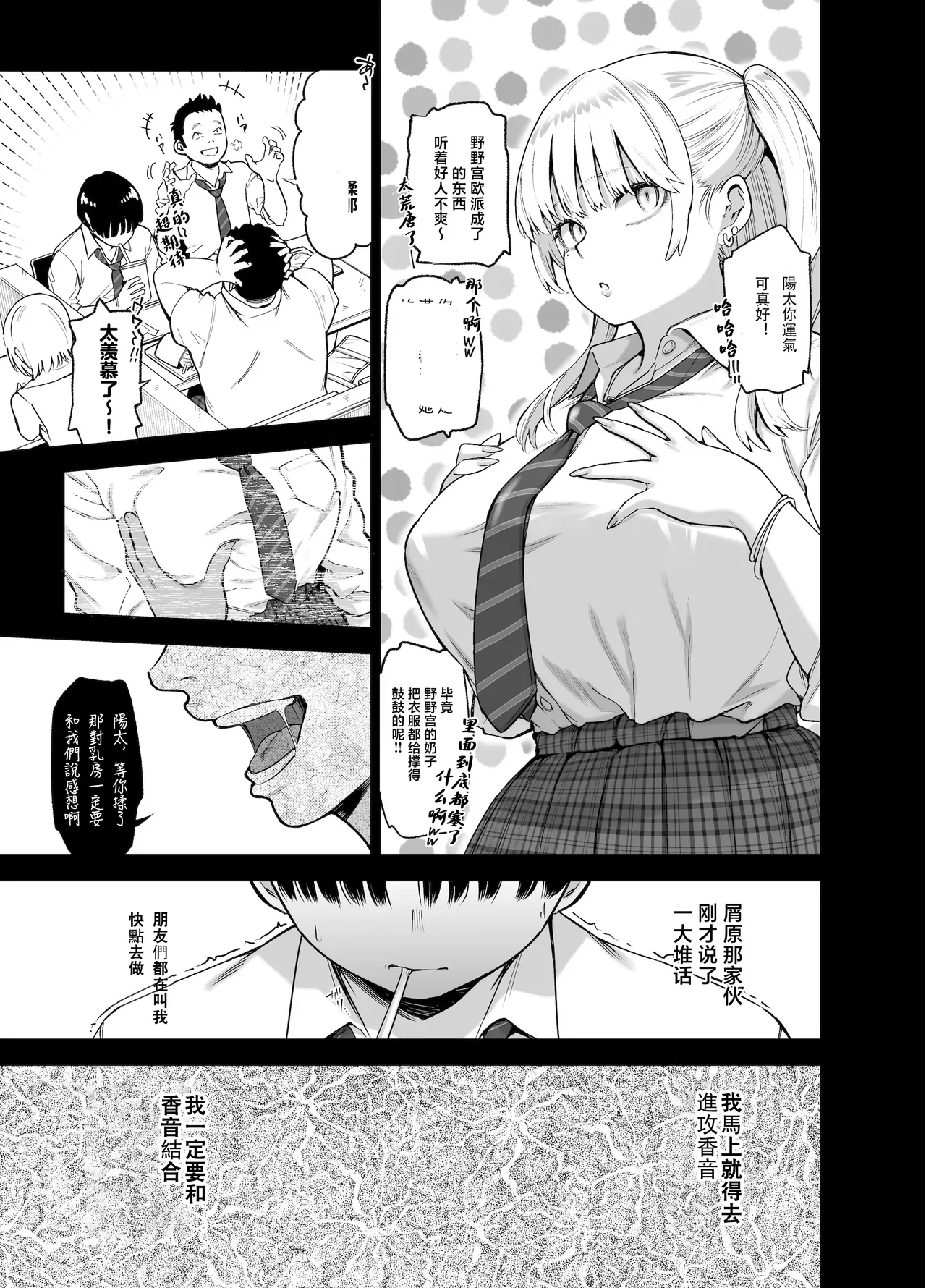 [SMUGGLER (Kazuwo Daisuke)] Ano Hi, Sunao ni Suki to Ieta nara - If only I could have honestly said that I loved you that day. [Chinese] [Digital][魔改版] imagen número 12