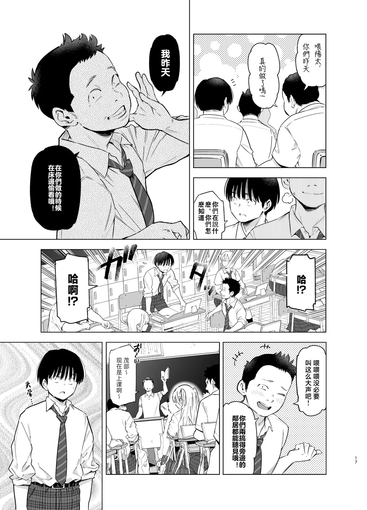 [SMUGGLER (Kazuwo Daisuke)] Ano Hi, Sunao ni Suki to Ieta nara - If only I could have honestly said that I loved you that day. [Chinese] [Digital][魔改版] imagen número 14