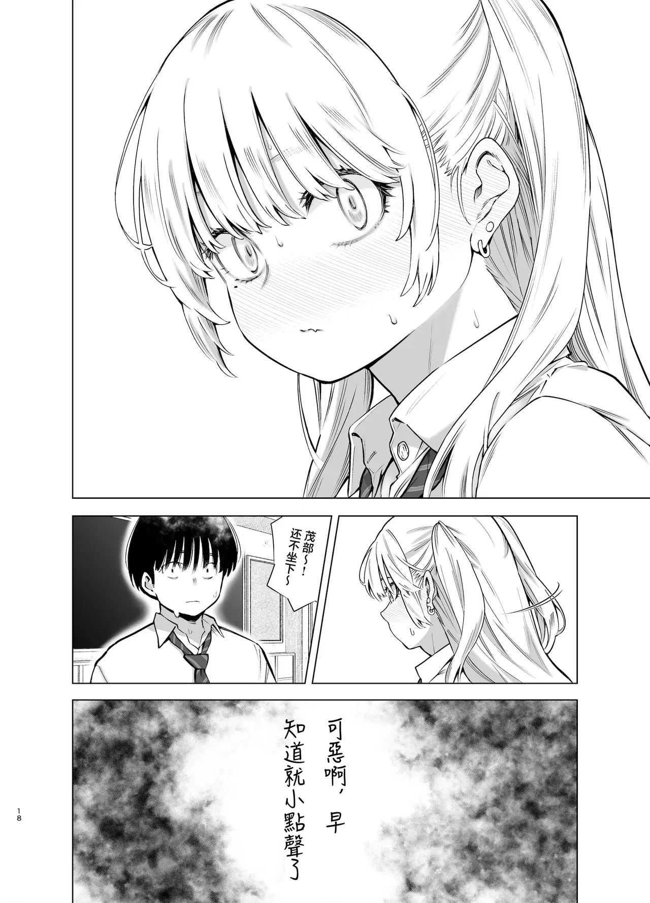 [SMUGGLER (Kazuwo Daisuke)] Ano Hi, Sunao ni Suki to Ieta nara - If only I could have honestly said that I loved you that day. [Chinese] [Digital][魔改版] imagen número 15