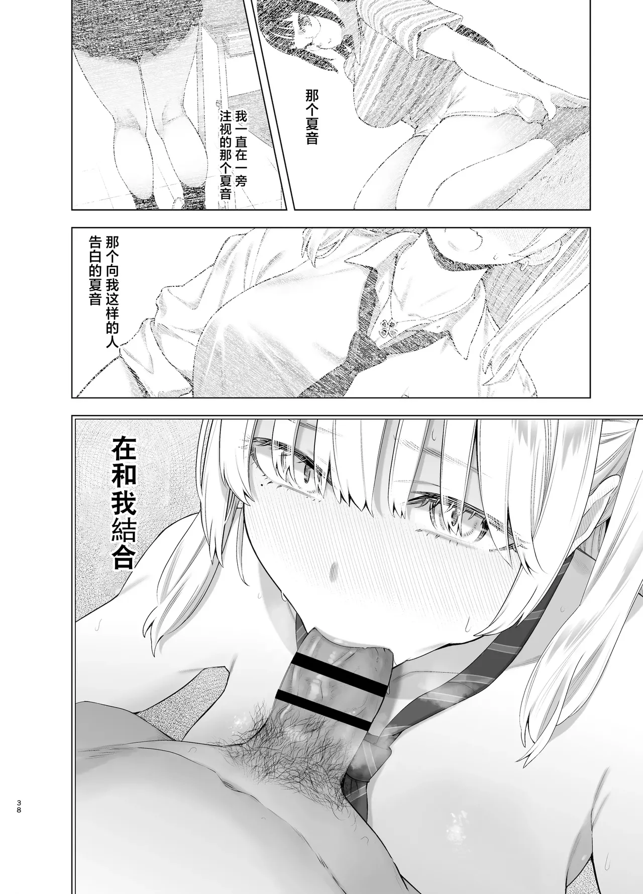 [SMUGGLER (Kazuwo Daisuke)] Ano Hi, Sunao ni Suki to Ieta nara - If only I could have honestly said that I loved you that day. [Chinese] [Digital][魔改版] imagen número 34