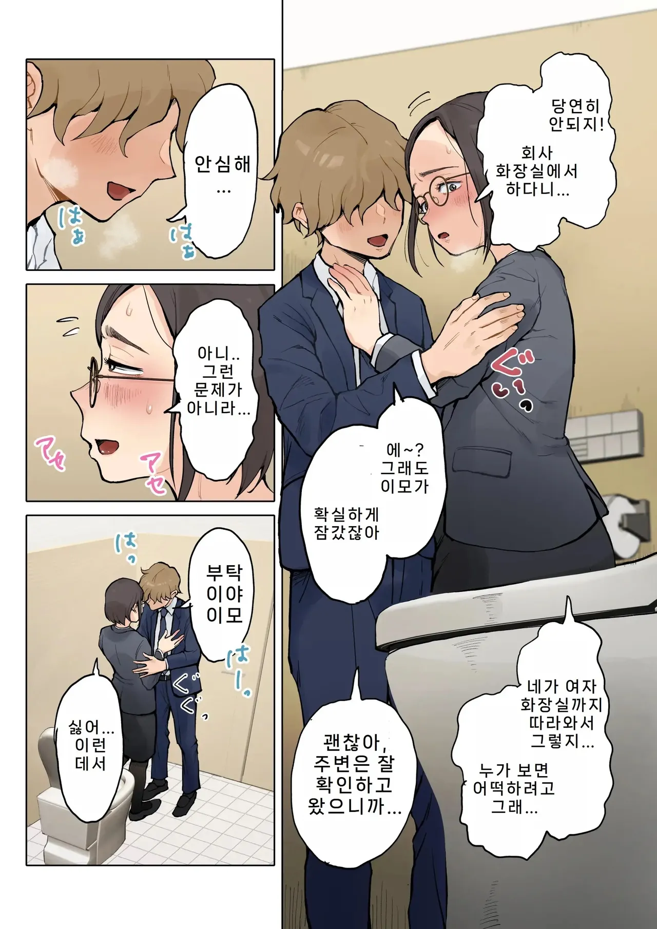 [Fujisaki Chiro] Jukujo no Oba-san ni Kawaii o Renko Shichau Yabai Oikko no Hanashi 2 | 미시 이모에게 귀여워를 연호하는 위험한 조카 이야기 02 [Korean] image number 3