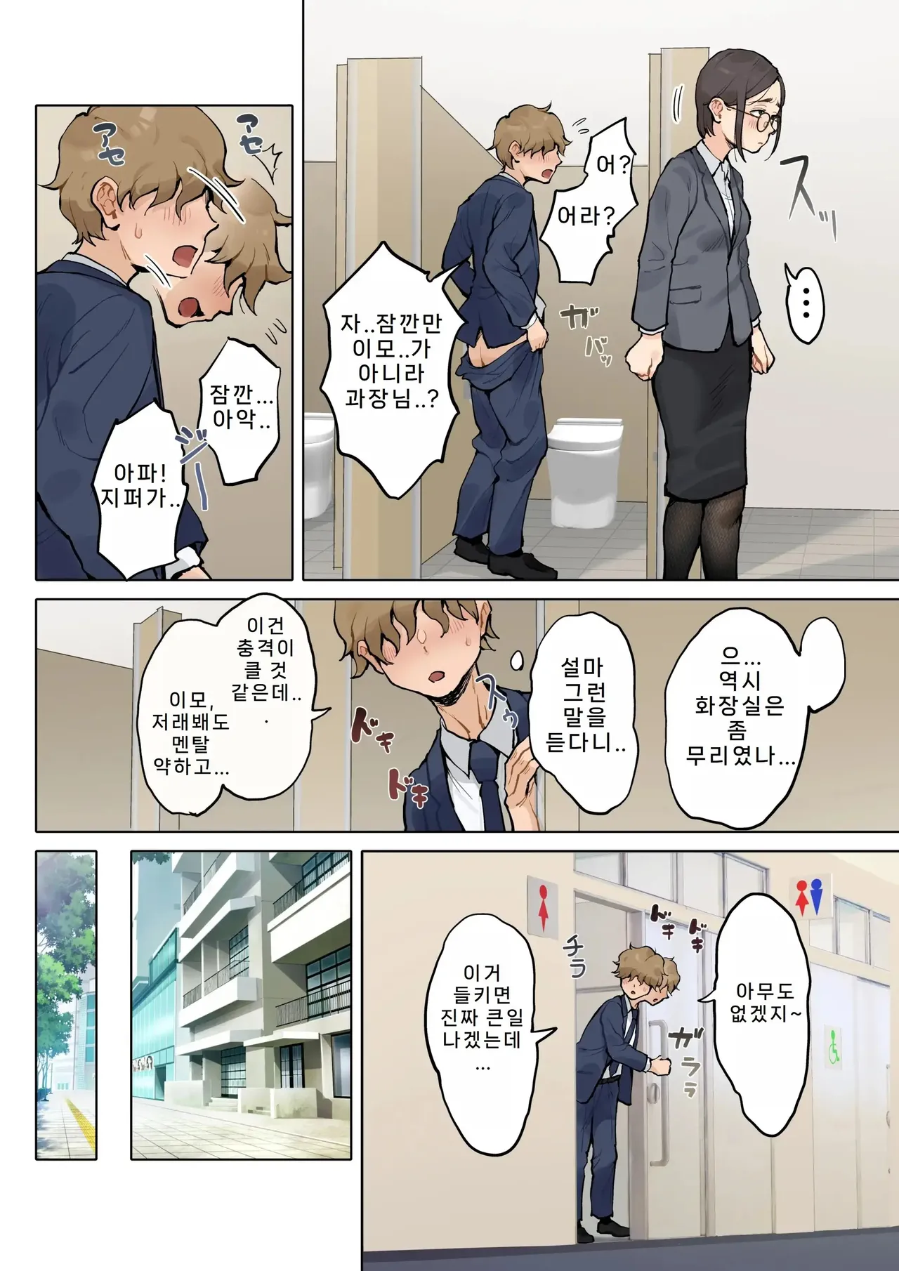 [Fujisaki Chiro] Jukujo no Oba-san ni Kawaii o Renko Shichau Yabai Oikko no Hanashi 2 | 미시 이모에게 귀여워를 연호하는 위험한 조카 이야기 02 [Korean] image number 7