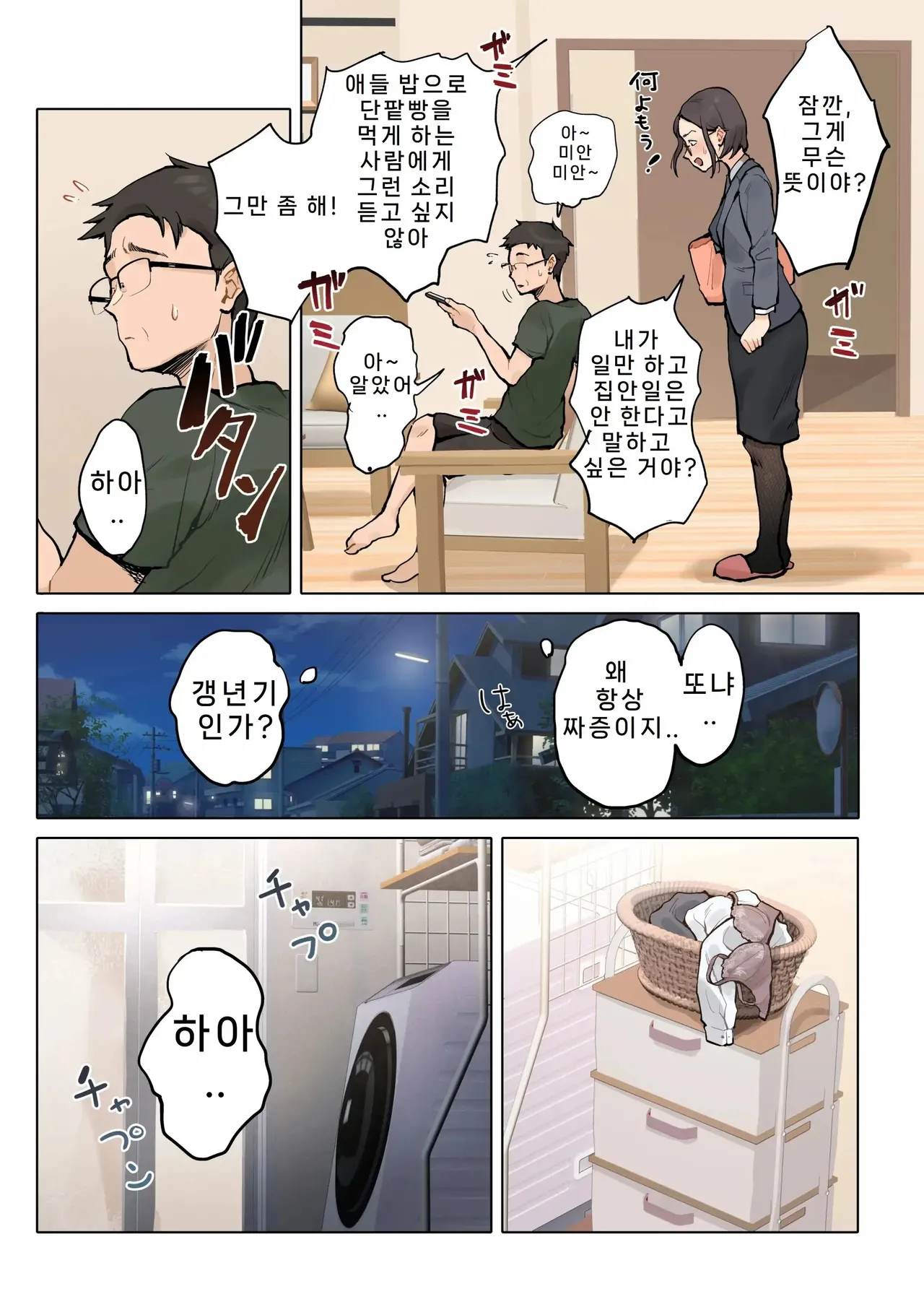 [Fujisaki Chiro] Jukujo no Oba-san ni Kawaii o Renko Shichau Yabai Oikko no Hanashi 2 | 미시 이모에게 귀여워를 연호하는 위험한 조카 이야기 02 [Korean] image number 9