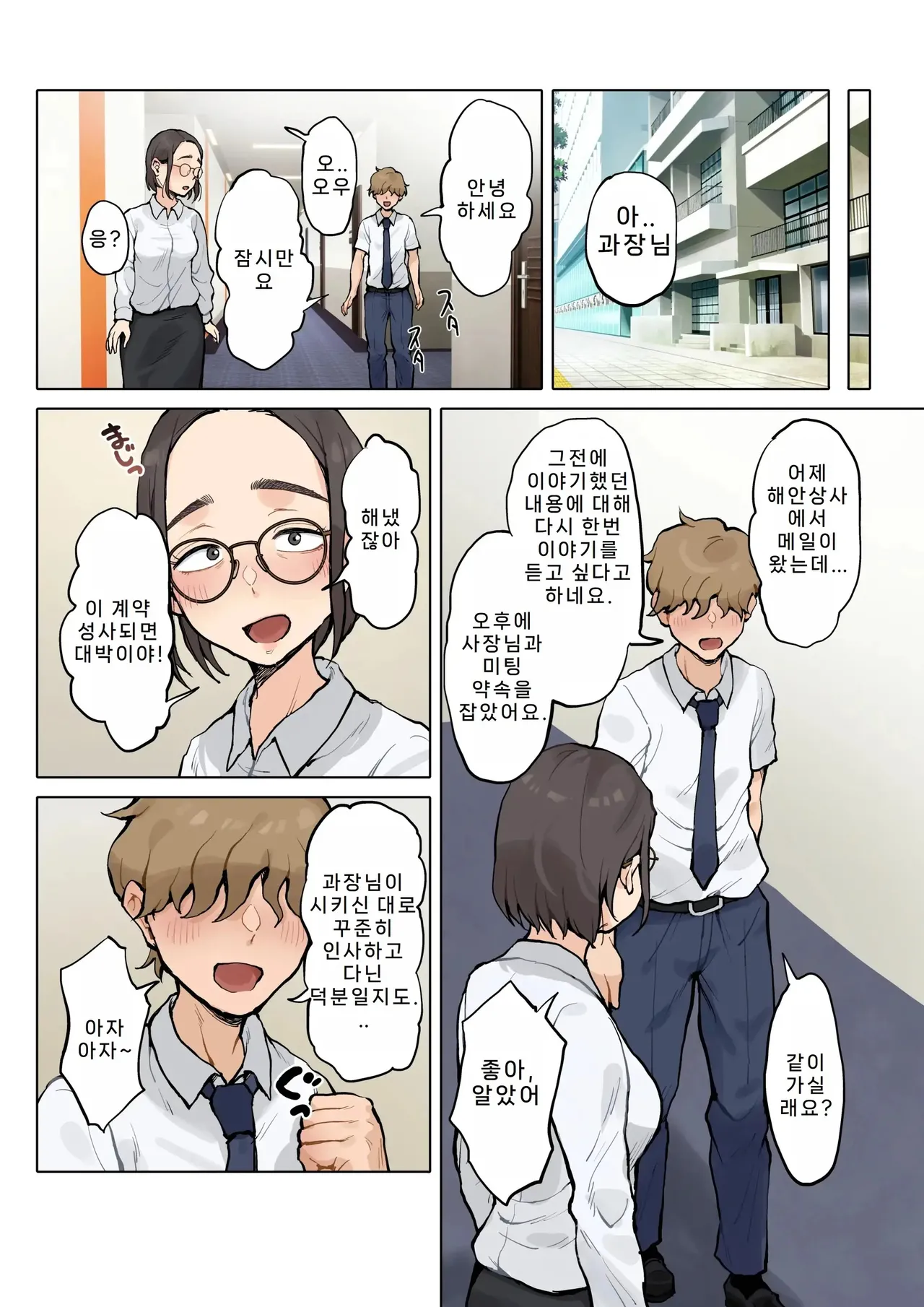 [Fujisaki Chiro] Jukujo no Oba-san ni Kawaii o Renko Shichau Yabai Oikko no Hanashi 2 | 미시 이모에게 귀여워를 연호하는 위험한 조카 이야기 02 [Korean] image number 13