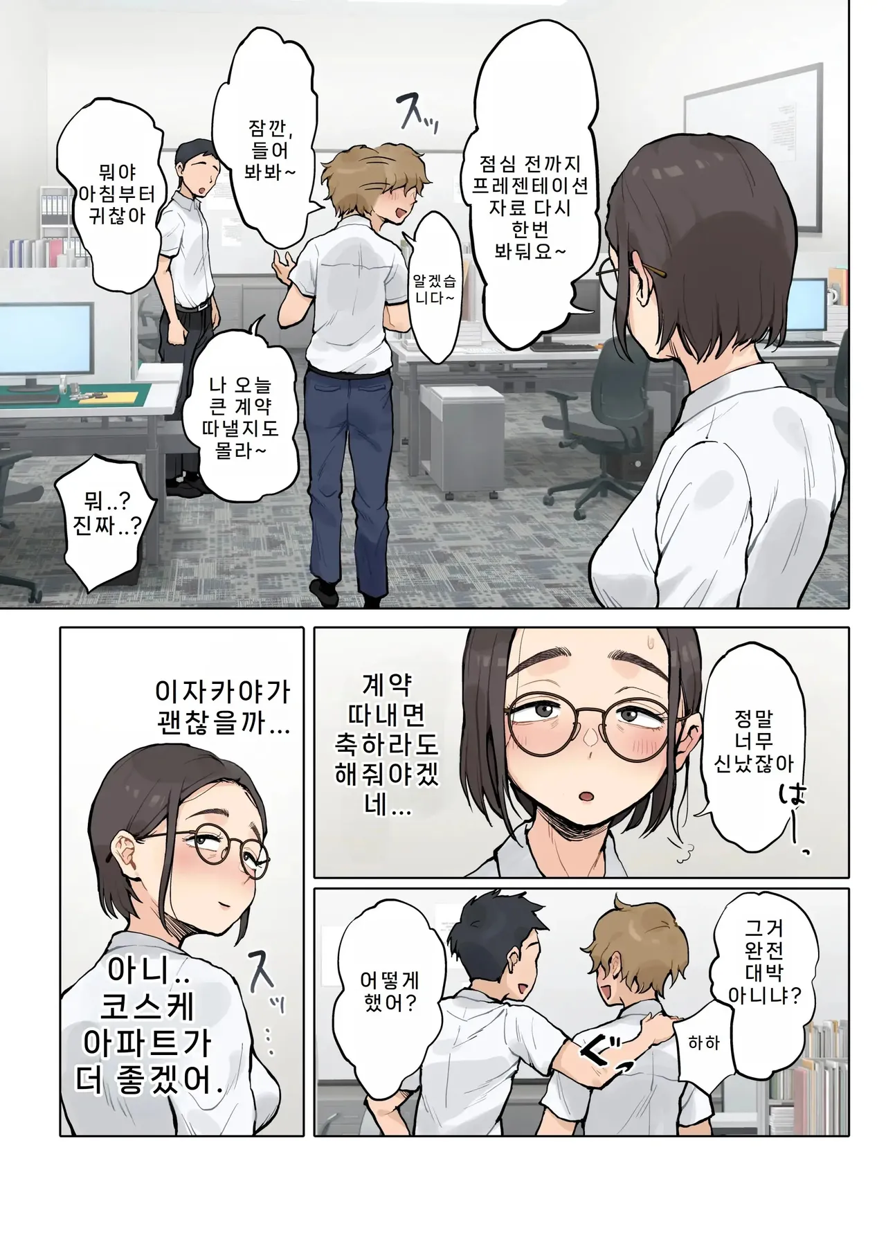 [Fujisaki Chiro] Jukujo no Oba-san ni Kawaii o Renko Shichau Yabai Oikko no Hanashi 2 | 미시 이모에게 귀여워를 연호하는 위험한 조카 이야기 02 [Korean] image number 14