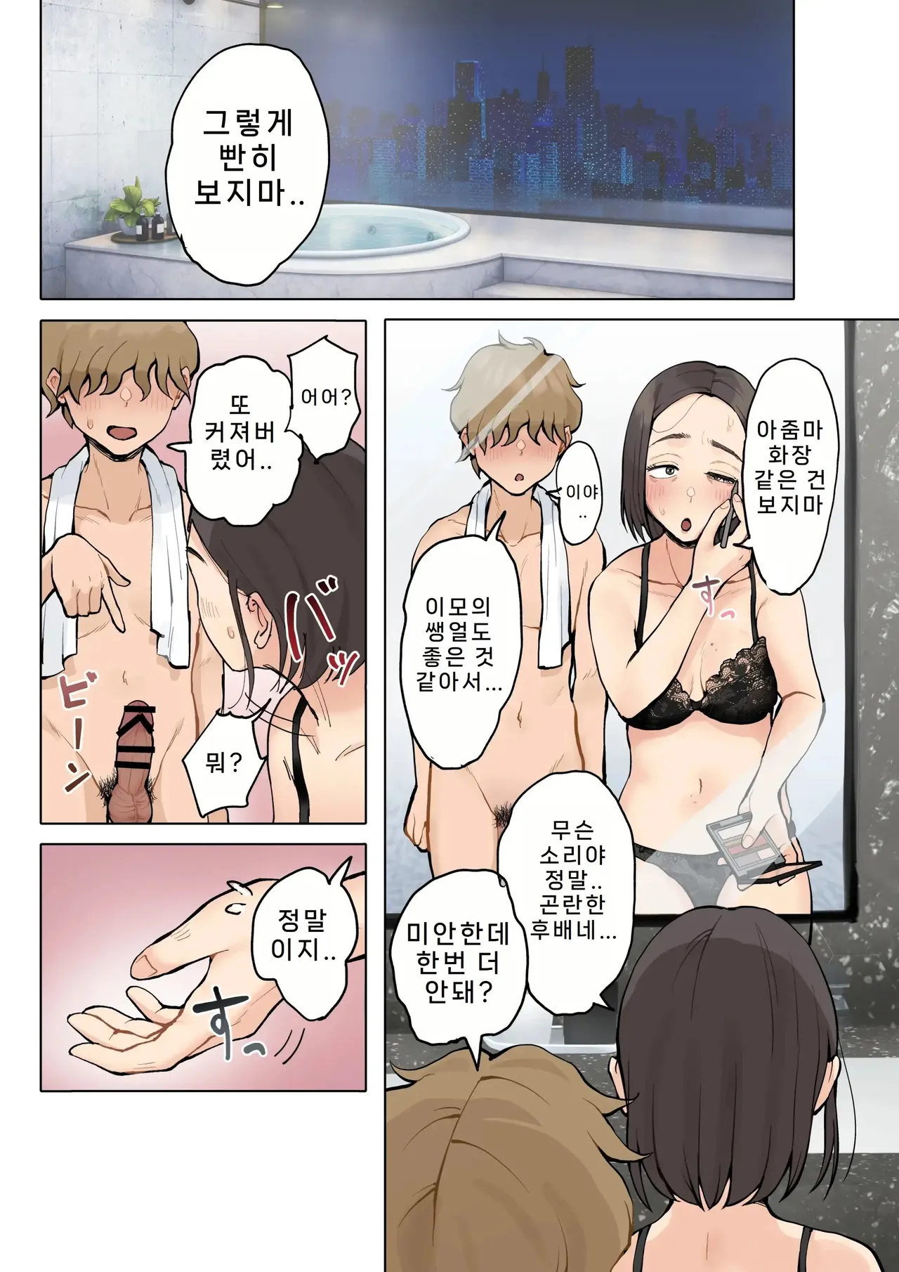 [Fujisaki Chiro] Jukujo no Oba-san ni Kawaii o Renko Shichau Yabai Oikko no Hanashi 2 | 미시 이모에게 귀여워를 연호하는 위험한 조카 이야기 02 [Korean] image number 59