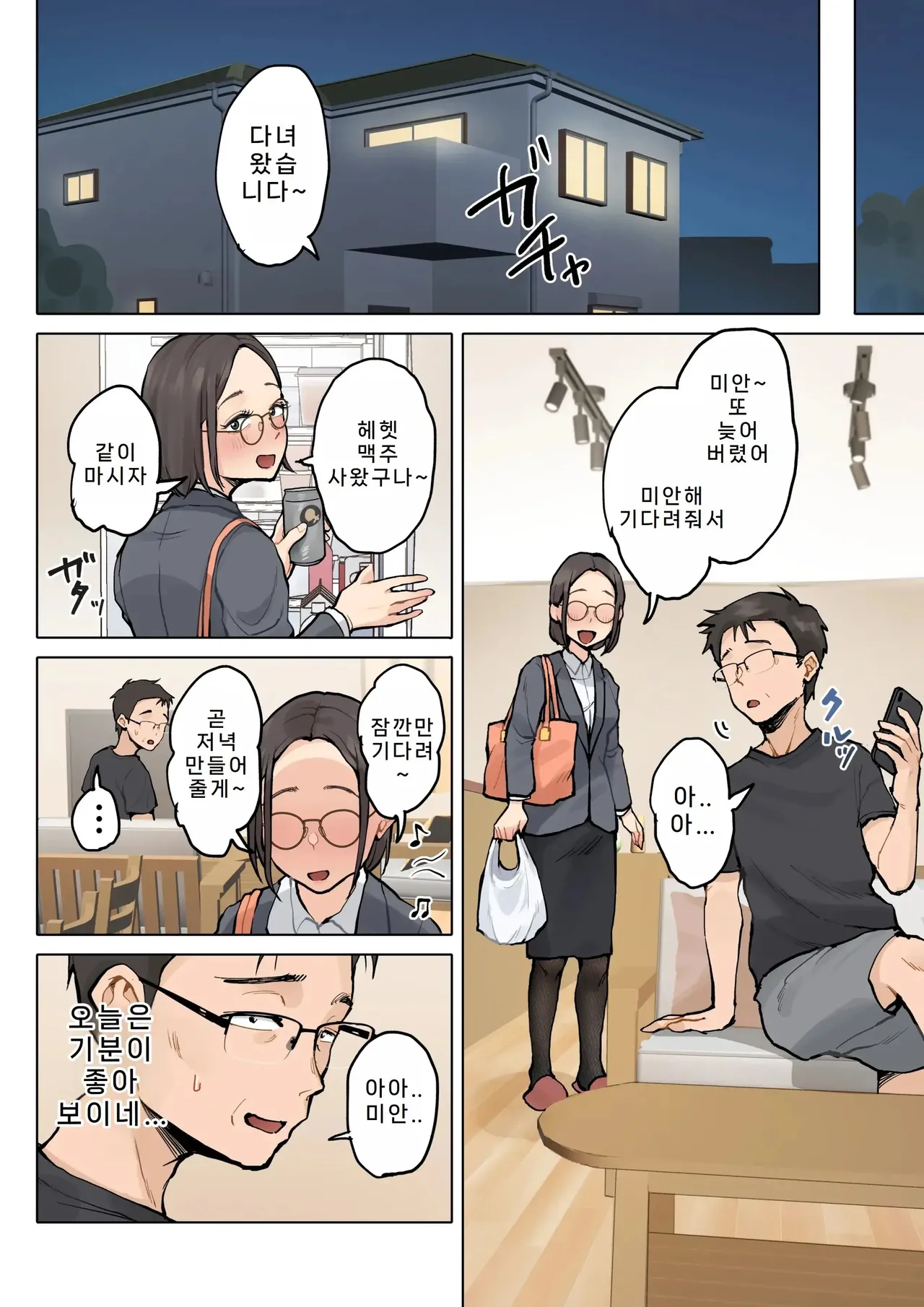 [Fujisaki Chiro] Jukujo no Oba-san ni Kawaii o Renko Shichau Yabai Oikko no Hanashi 2 | 미시 이모에게 귀여워를 연호하는 위험한 조카 이야기 02 [Korean] image number 61