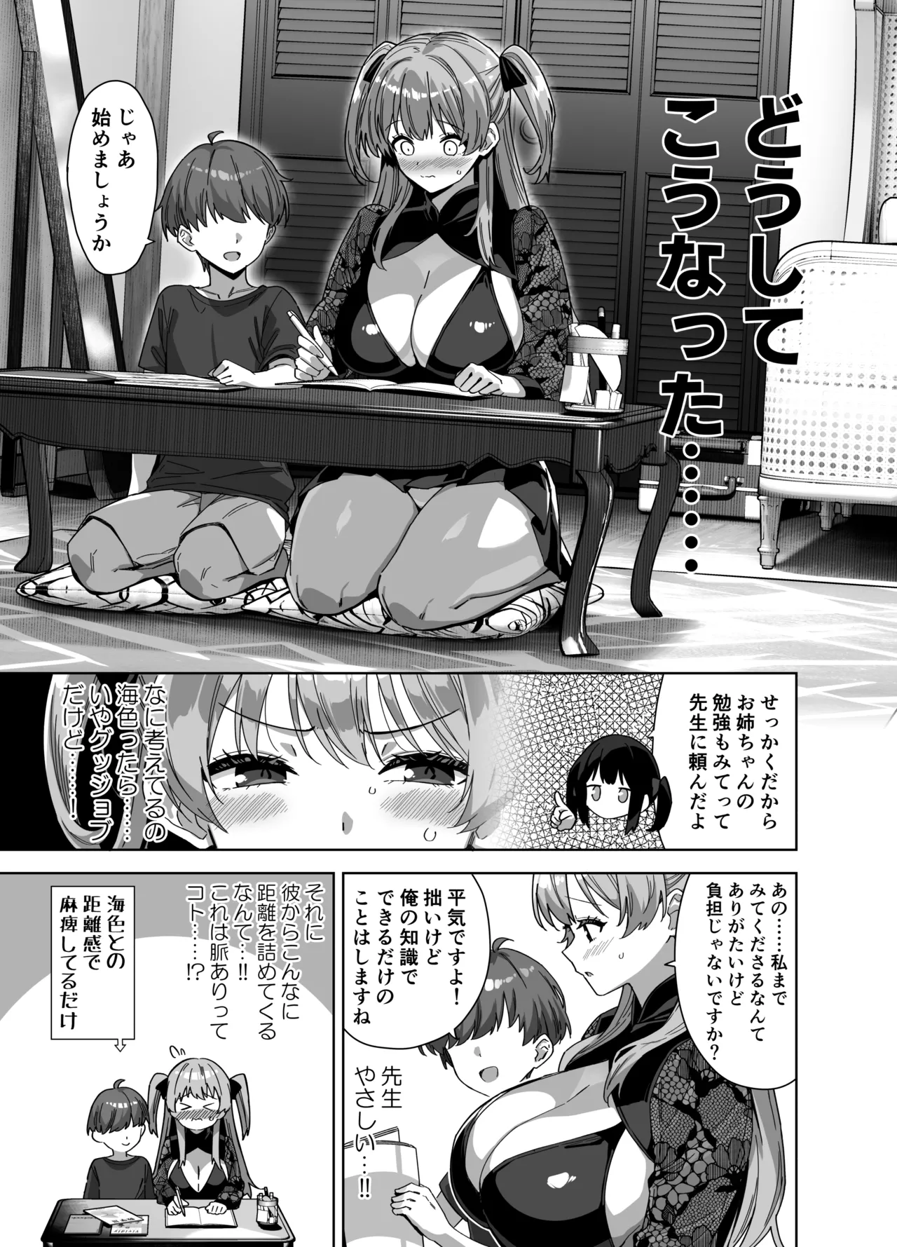 [Σ-Arts (Mikemono Yuu)] Natsu to Inaka to Yuuwaku shite kuru Dekkai Oshiego 3 [Digital] 图片编号 19