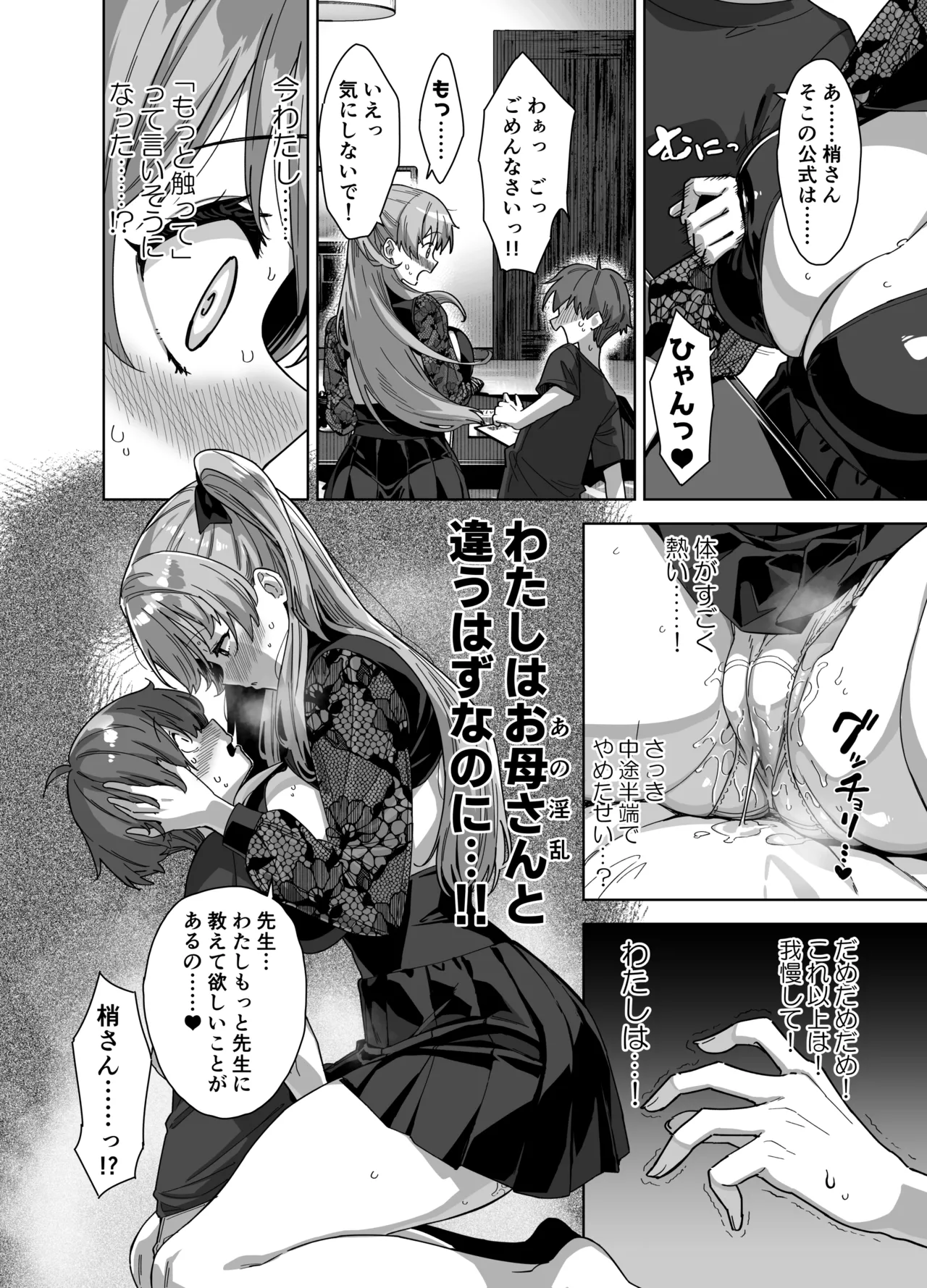 [Σ-Arts (Mikemono Yuu)] Natsu to Inaka to Yuuwaku shite kuru Dekkai Oshiego 3 [Digital] 图片编号 20