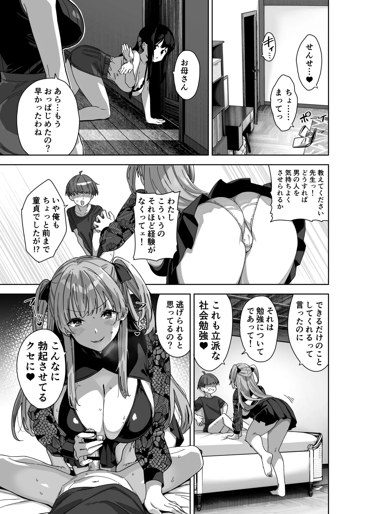 [Σ-Arts (Mikemono Yuu)] Natsu to Inaka to Yuuwaku shite kuru Dekkai Oshiego 3 [Digital] 图片编号 21