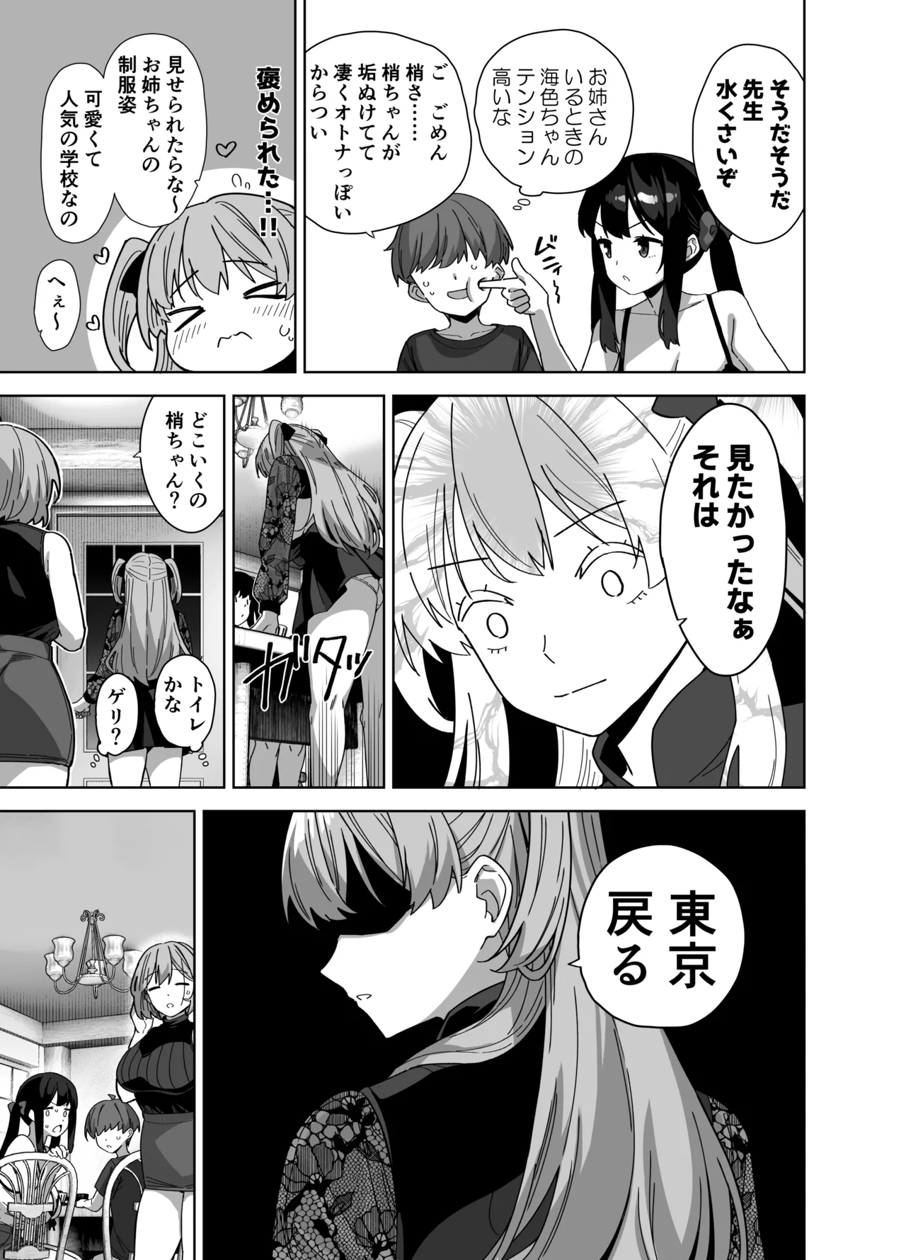 [Σ-Arts (Mikemono Yuu)] Natsu to Inaka to Yuuwaku shite kuru Dekkai Oshiego 3 [Digital] 图片编号 33