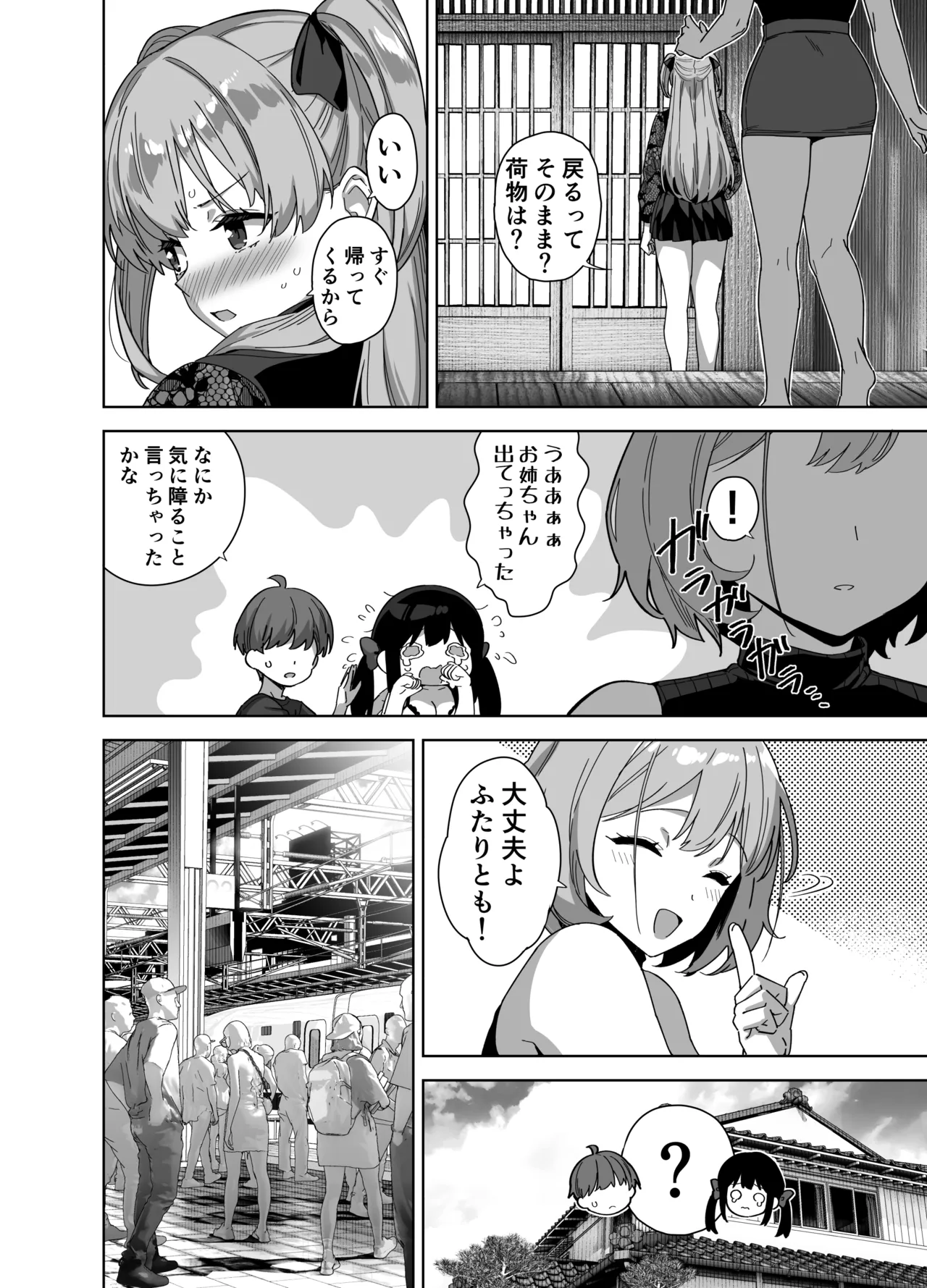 [Σ-Arts (Mikemono Yuu)] Natsu to Inaka to Yuuwaku shite kuru Dekkai Oshiego 3 [Digital] 图片编号 34