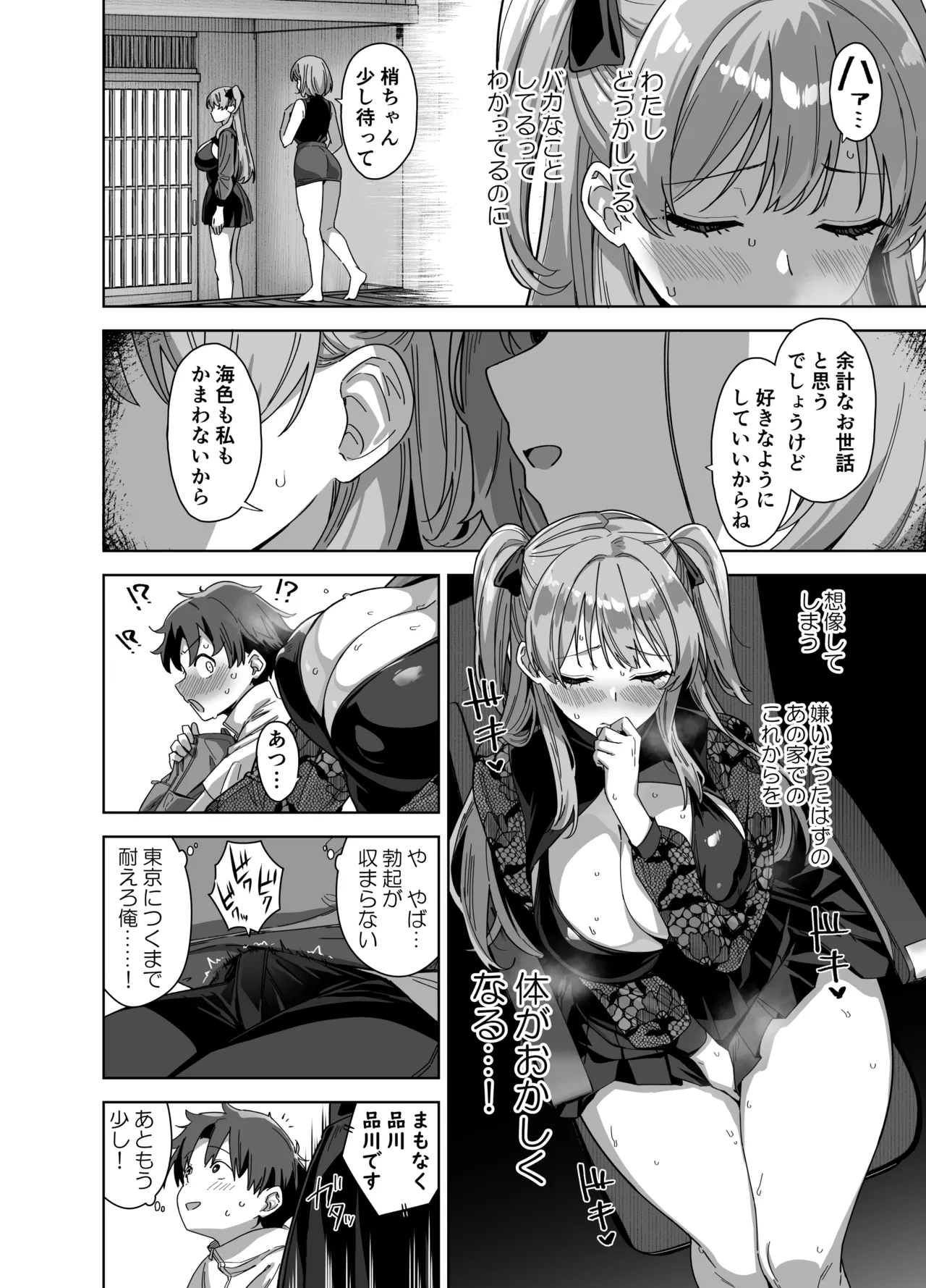 [Σ-Arts (Mikemono Yuu)] Natsu to Inaka to Yuuwaku shite kuru Dekkai Oshiego 3 [Digital] 图片编号 36