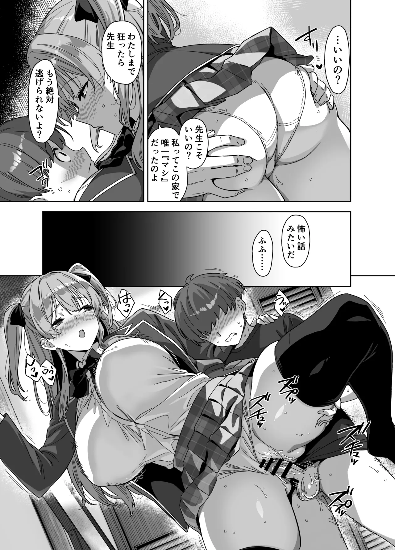 [Σ-Arts (Mikemono Yuu)] Natsu to Inaka to Yuuwaku shite kuru Dekkai Oshiego 3 [Digital] 图片编号 39