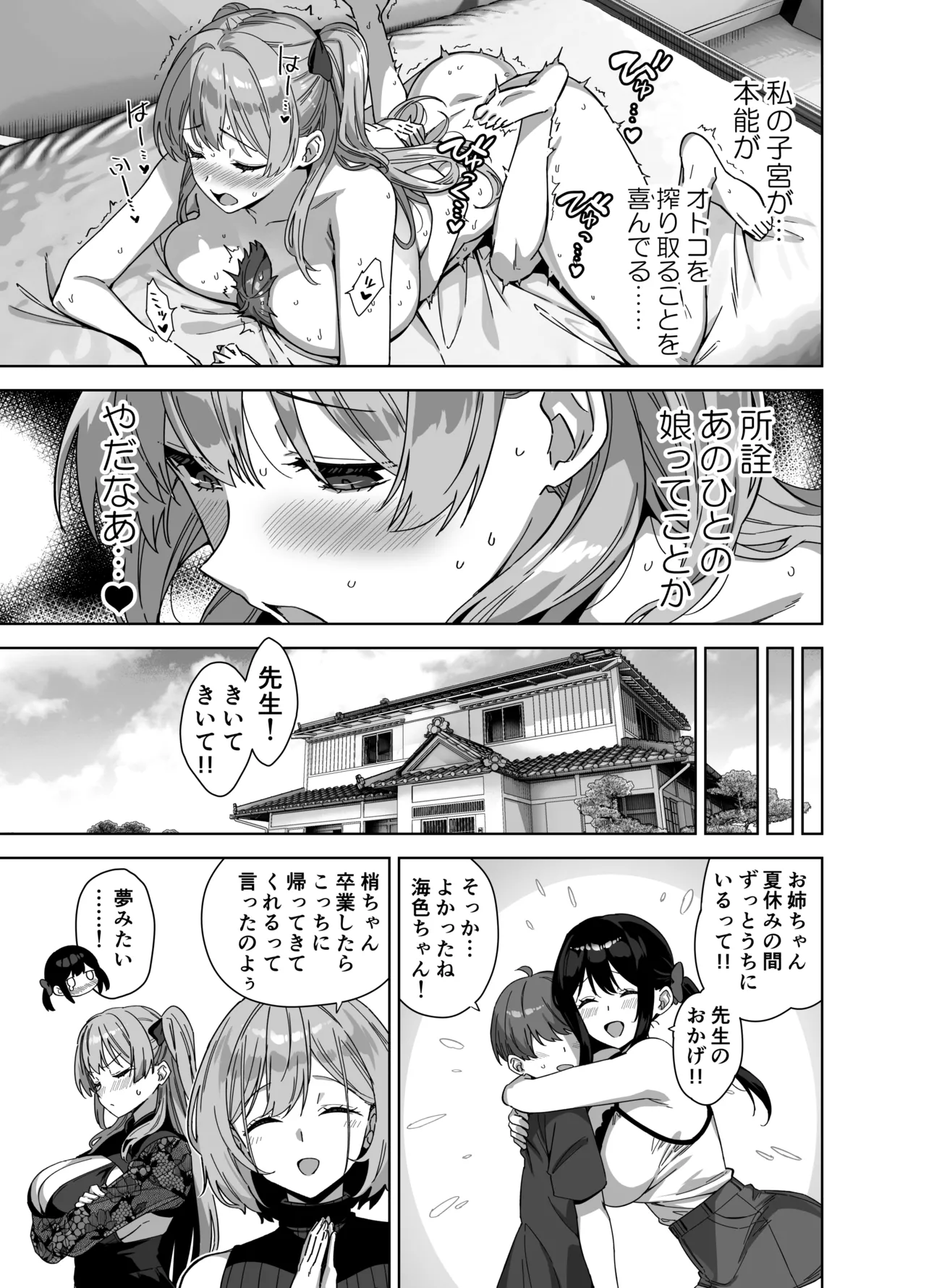 [Σ-Arts (Mikemono Yuu)] Natsu to Inaka to Yuuwaku shite kuru Dekkai Oshiego 3 [Digital] 图片编号 51