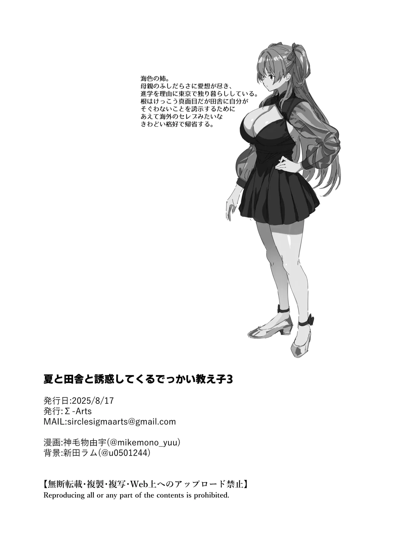 [Σ-Arts (Mikemono Yuu)] Natsu to Inaka to Yuuwaku shite kuru Dekkai Oshiego 3 [Digital] 图片编号 54