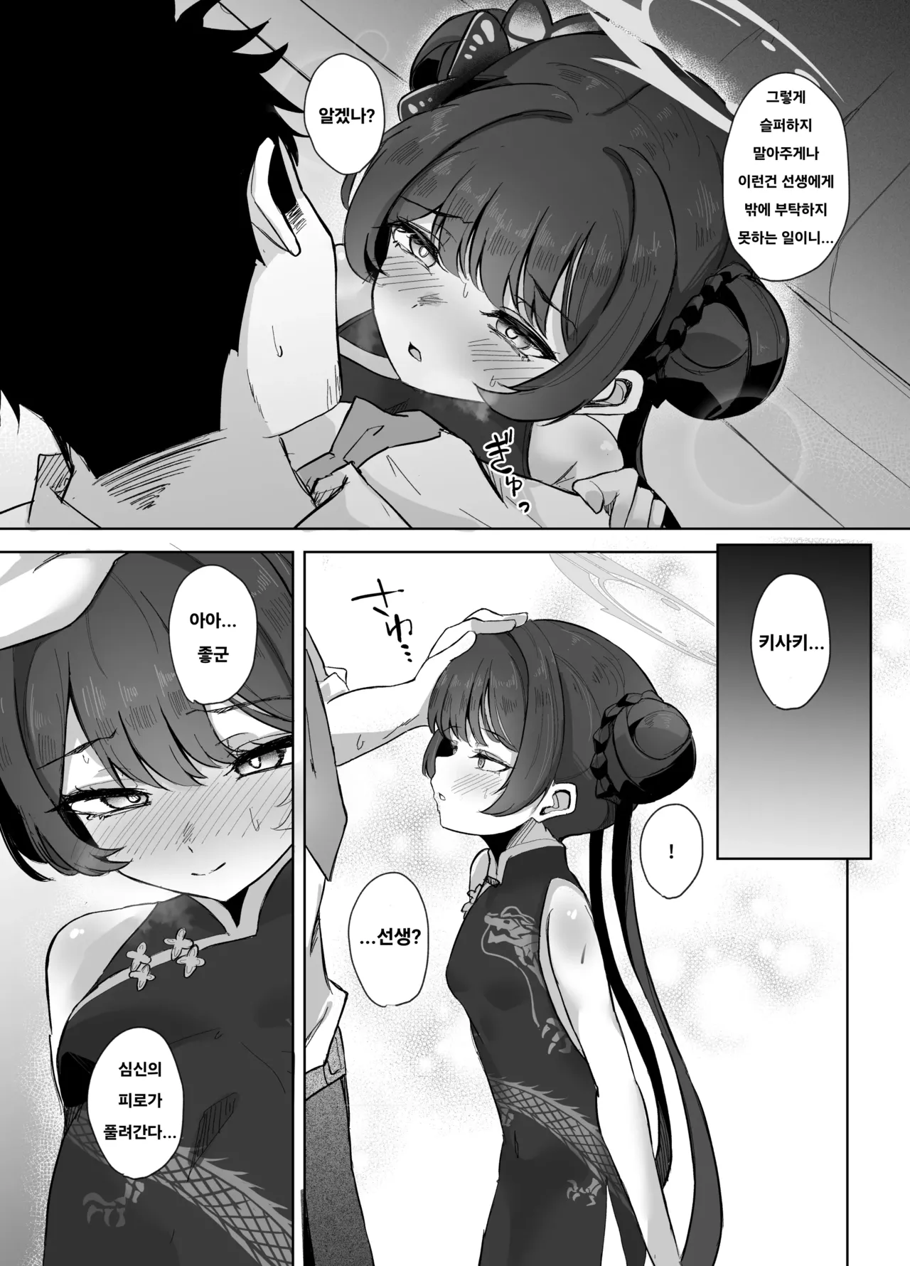 [Nanao Jyuukou (Nanao)] Monshu-sama wa Amaetai | 문주님은 어리광 부리고 싶어 (Blue Archive) [Korean] [Digital] изображение № 9