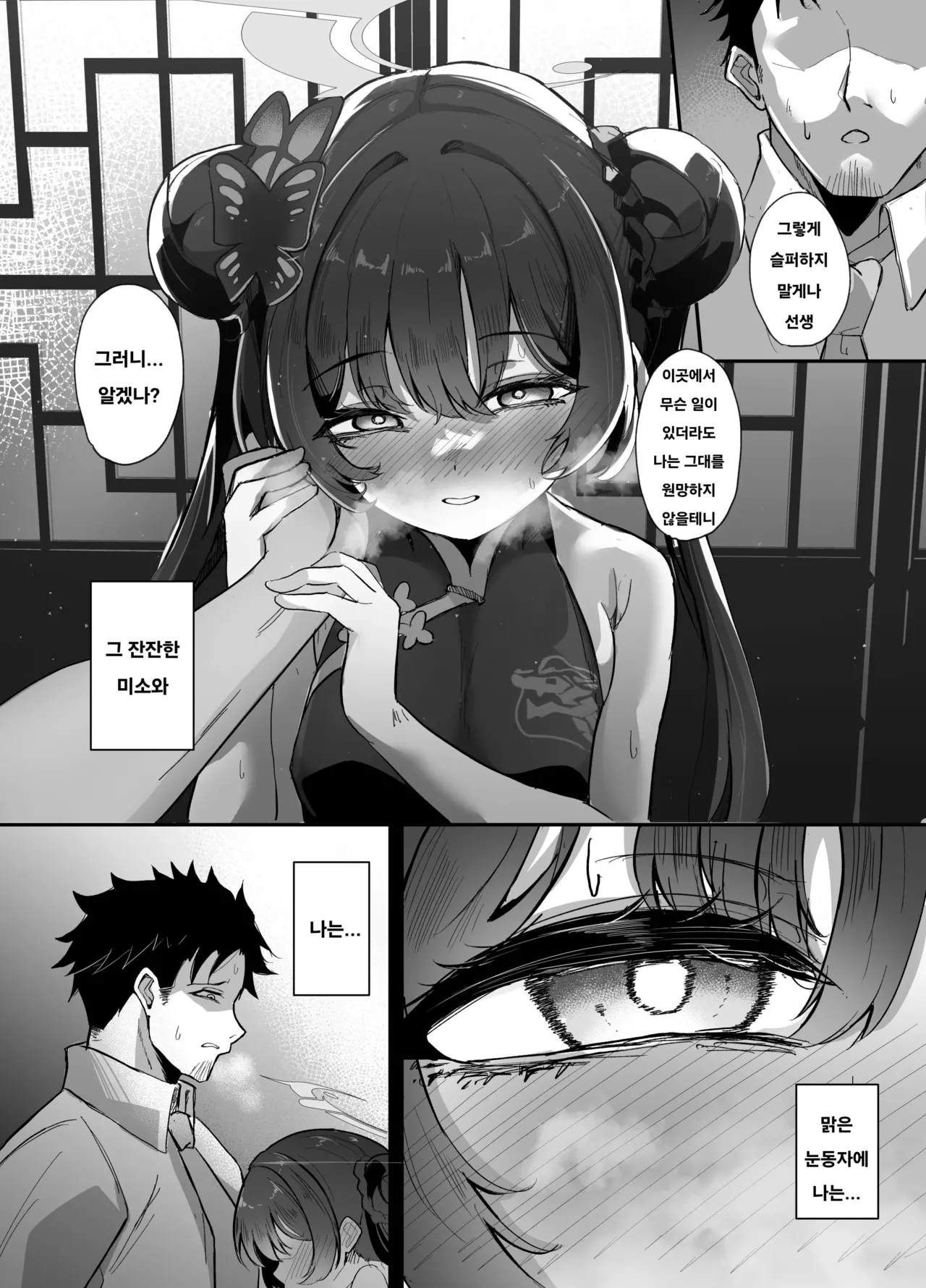 [Nanao Jyuukou (Nanao)] Monshu-sama wa Amaetai | 문주님은 어리광 부리고 싶어 (Blue Archive) [Korean] [Digital] изображение № 10