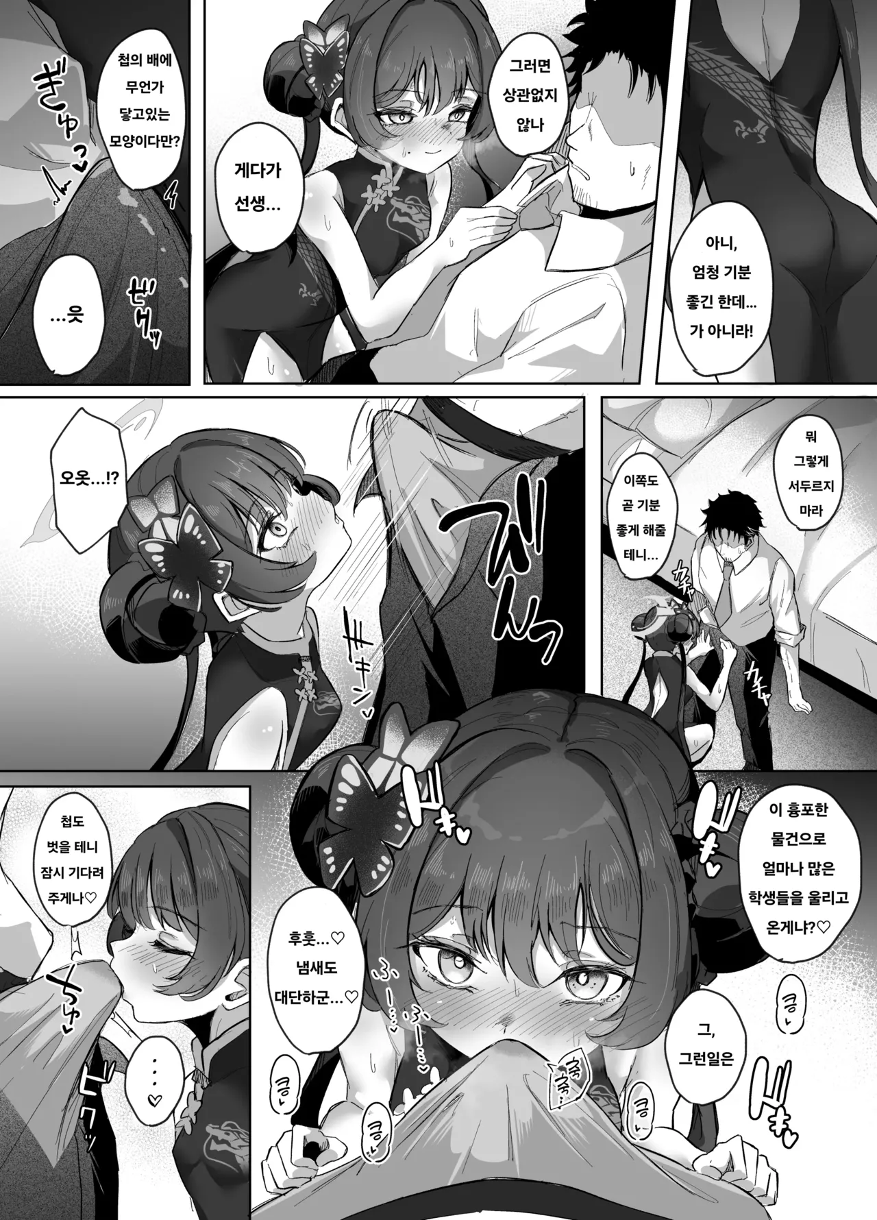 [Nanao Jyuukou (Nanao)] Monshu-sama wa Amaetai | 문주님은 어리광 부리고 싶어 (Blue Archive) [Korean] [Digital] изображение № 13