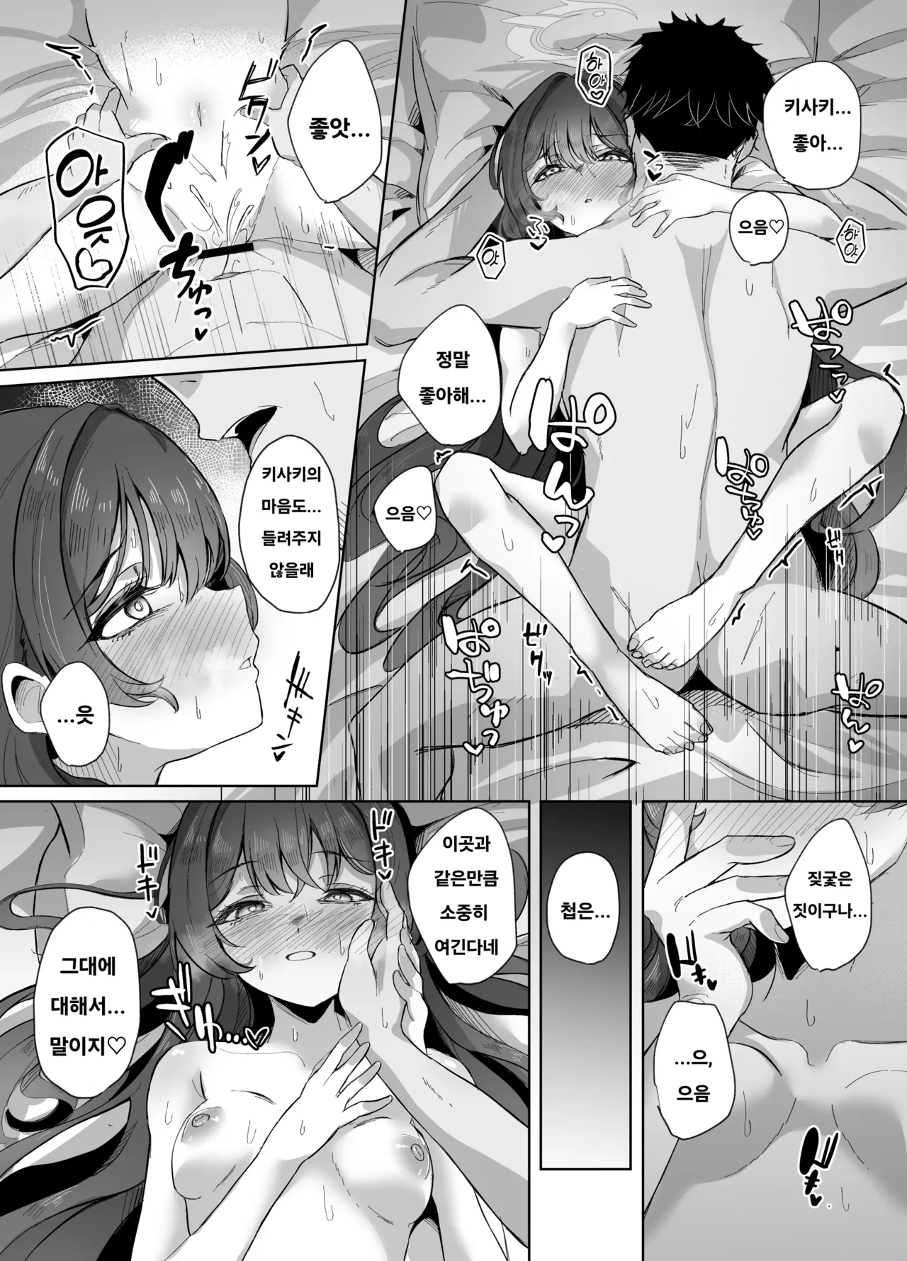 [Nanao Jyuukou (Nanao)] Monshu-sama wa Amaetai | 문주님은 어리광 부리고 싶어 (Blue Archive) [Korean] [Digital] изображение № 25