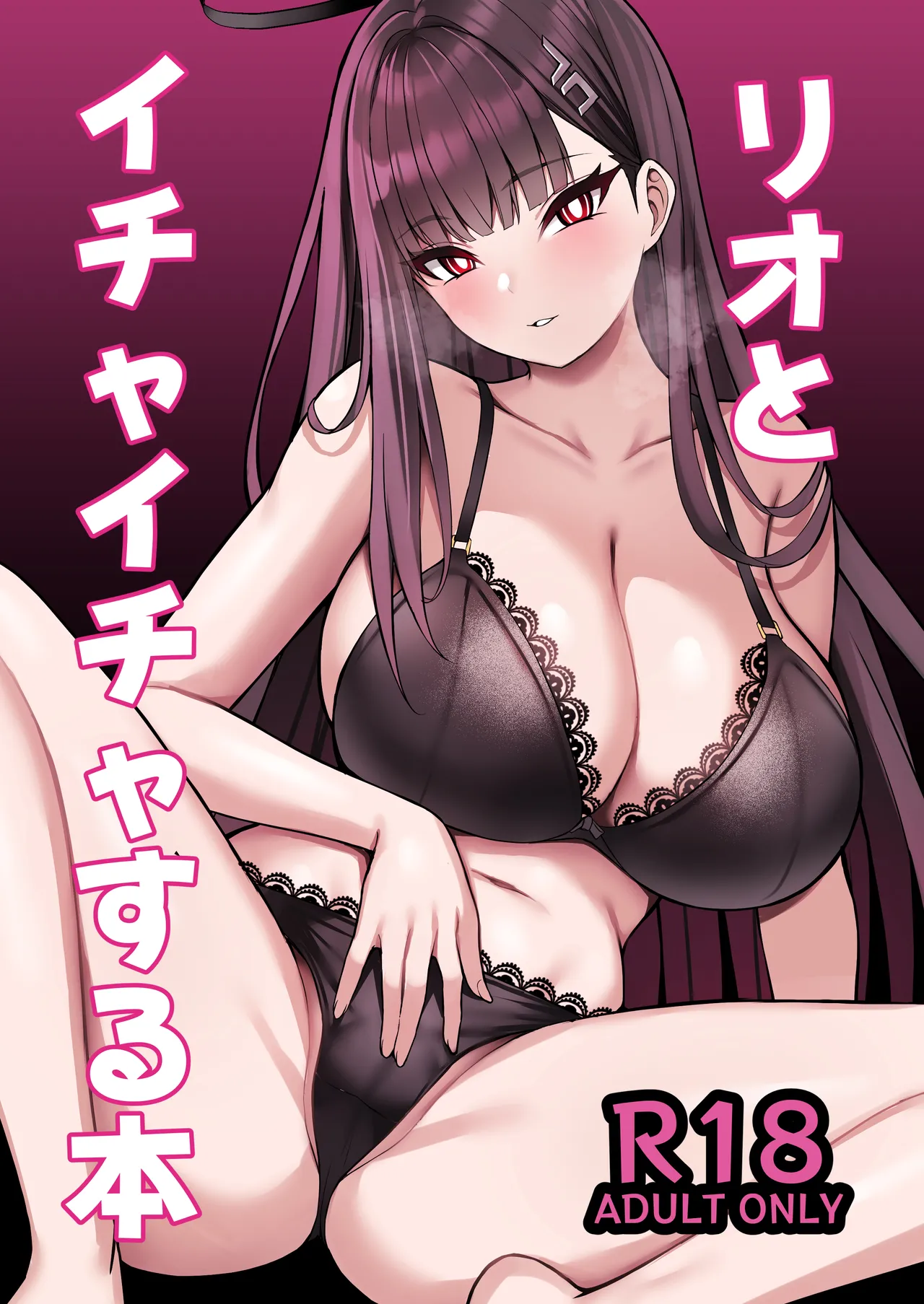 [Nano Machine (Nano)] Rio to Ichaicha Suru Hon (Blue Archive) [Digital] 이미지 번호 1