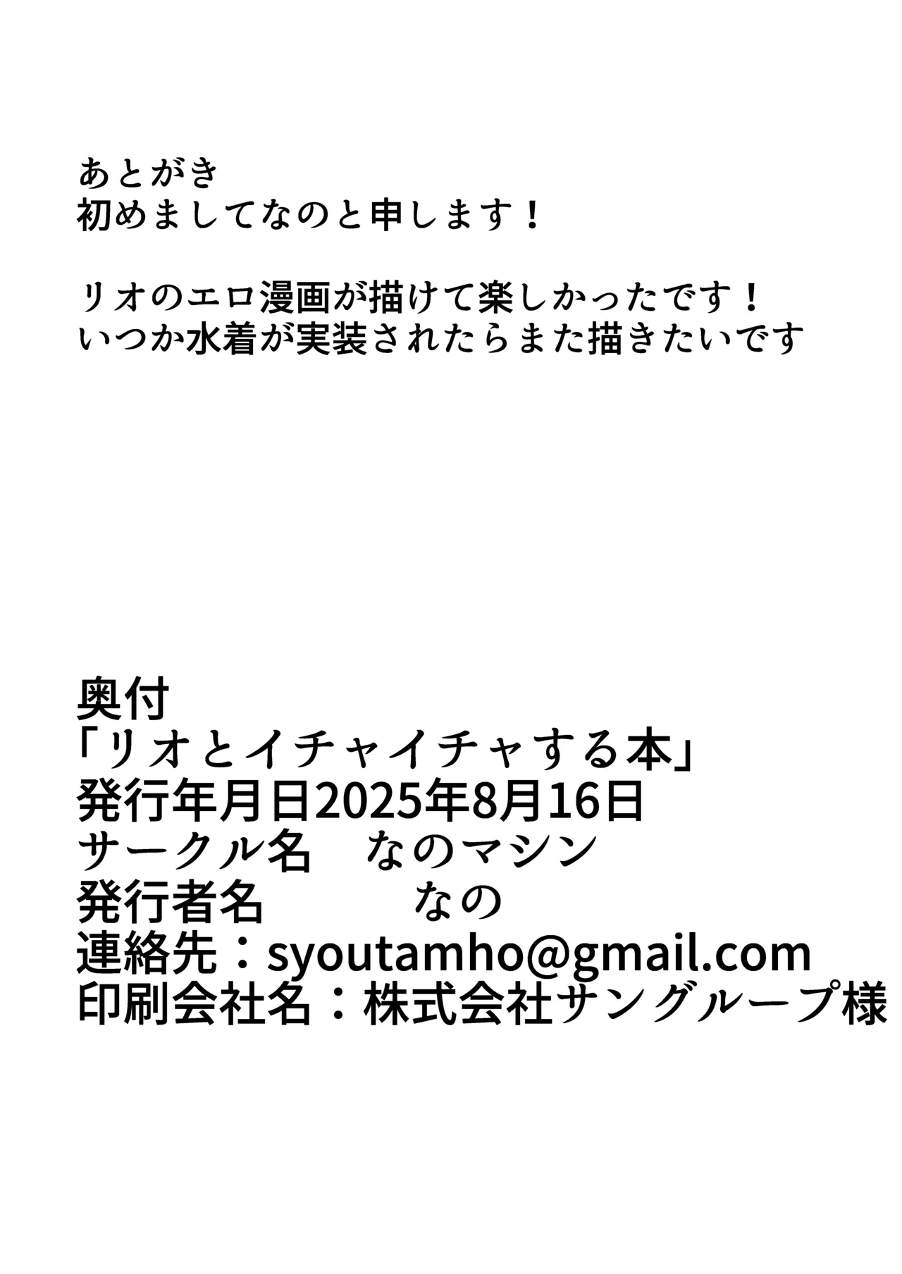 [Nano Machine (Nano)] Rio to Ichaicha Suru Hon (Blue Archive) [Digital] 이미지 번호 29