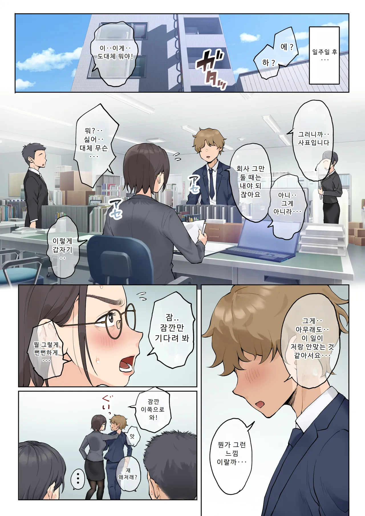 [Fujisaki Chiro] Jukujo no Oba-san ni Kawaii o Renko Shichau Yabai Oikko no Hanashi 2.5 | 미시 이모에게 귀여워를 연호하는 위험한 조카 이야기 2.5 [Korean] image number 10