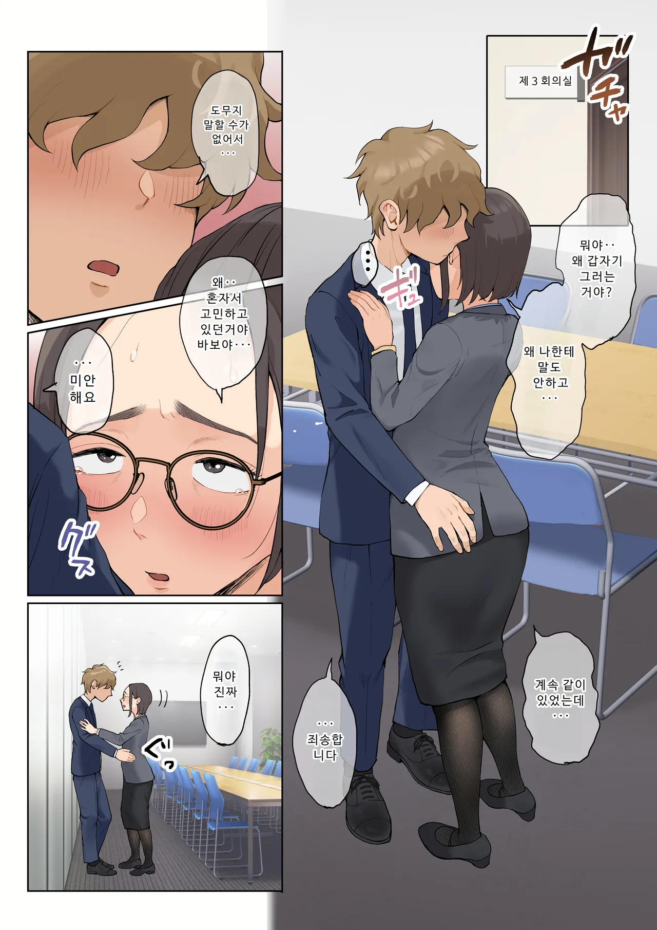 [Fujisaki Chiro] Jukujo no Oba-san ni Kawaii o Renko Shichau Yabai Oikko no Hanashi 2.5 | 미시 이모에게 귀여워를 연호하는 위험한 조카 이야기 2.5 [Korean] image number 11