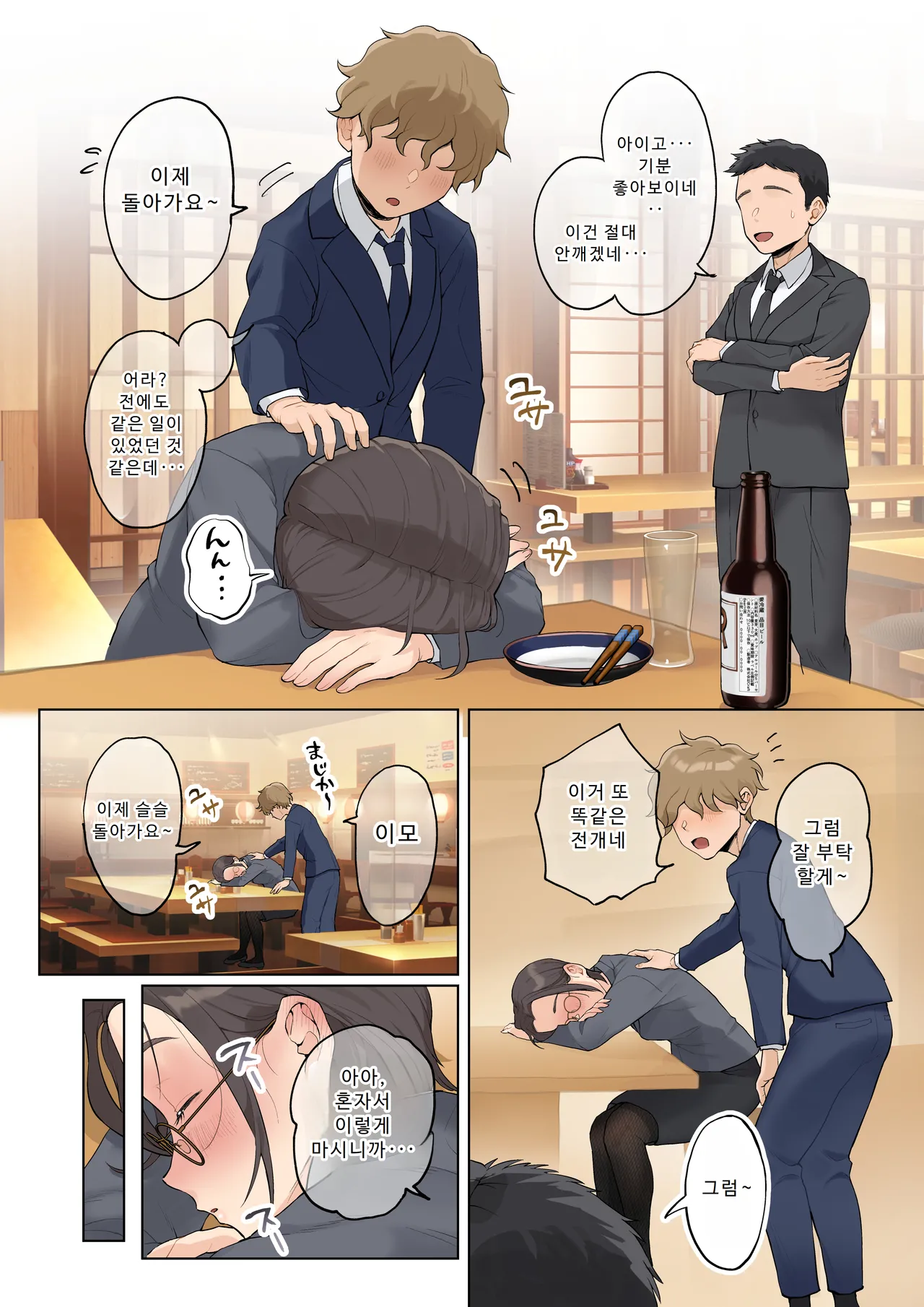 [Fujisaki Chiro] Jukujo no Oba-san ni Kawaii o Renko Shichau Yabai Oikko no Hanashi 2.5 | 미시 이모에게 귀여워를 연호하는 위험한 조카 이야기 2.5 [Korean] image number 17