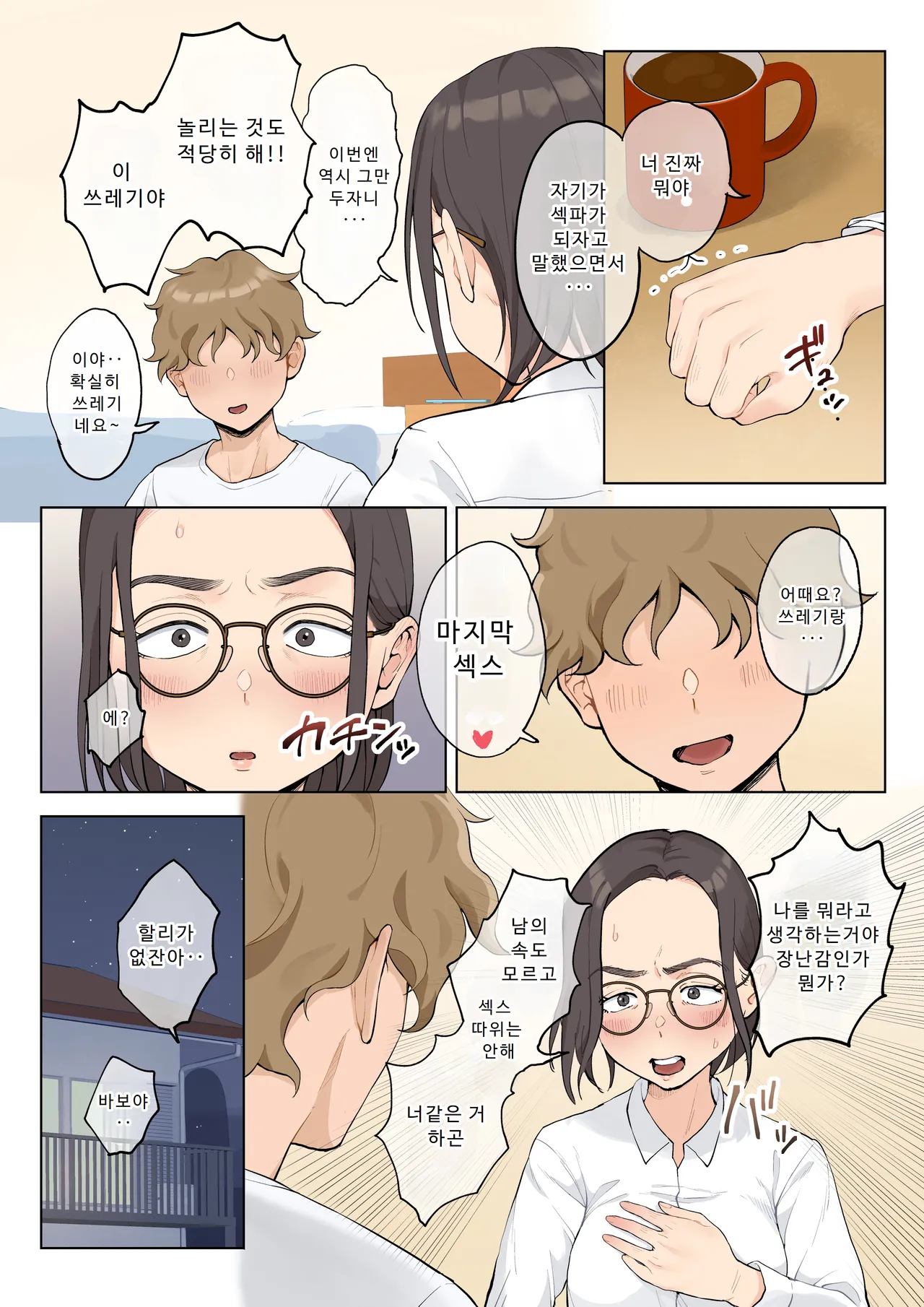 [Fujisaki Chiro] Jukujo no Oba-san ni Kawaii o Renko Shichau Yabai Oikko no Hanashi 2.5 | 미시 이모에게 귀여워를 연호하는 위험한 조카 이야기 2.5 [Korean] image number 20