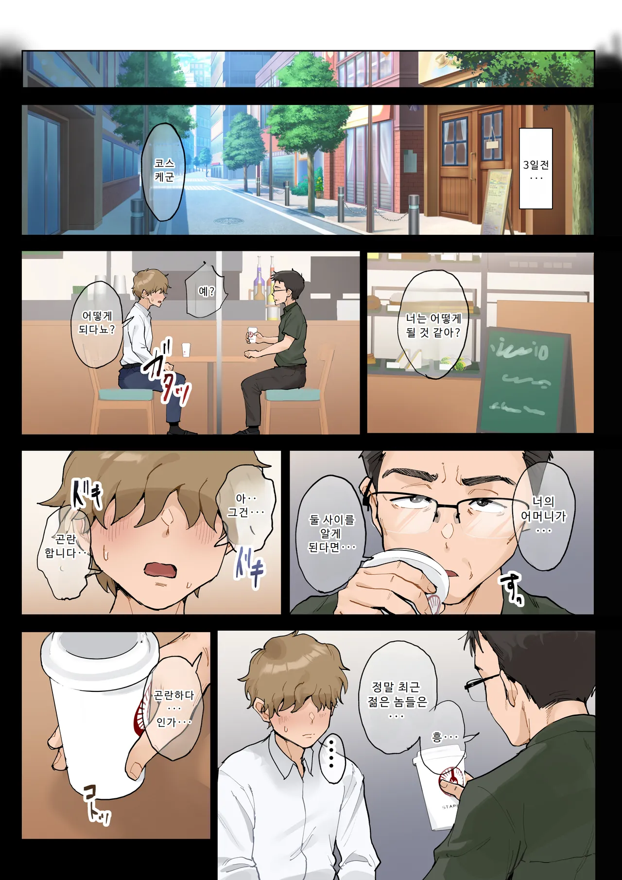 [Fujisaki Chiro] Jukujo no Oba-san ni Kawaii o Renko Shichau Yabai Oikko no Hanashi 2.5 | 미시 이모에게 귀여워를 연호하는 위험한 조카 이야기 2.5 [Korean] image number 30