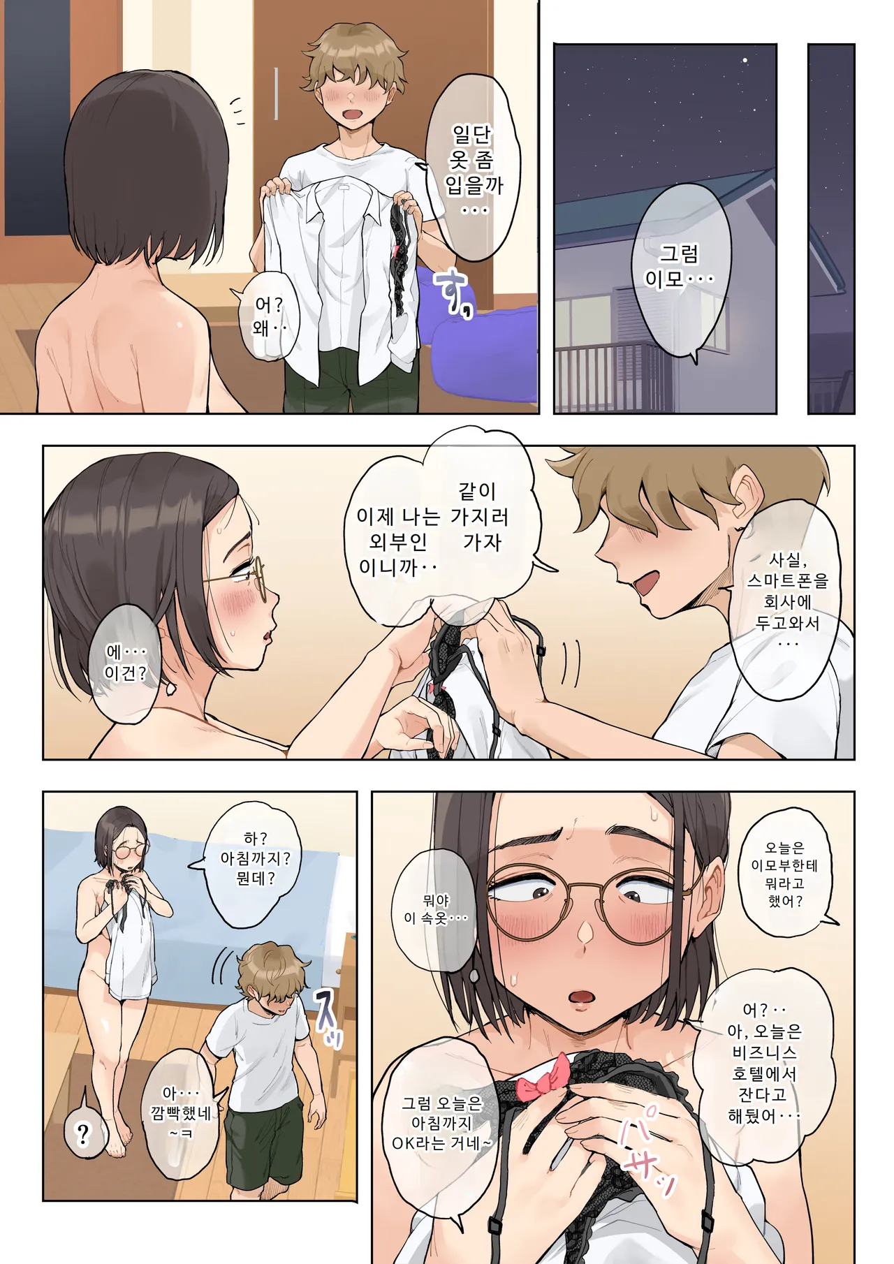 [Fujisaki Chiro] Jukujo no Oba-san ni Kawaii o Renko Shichau Yabai Oikko no Hanashi 2.5 | 미시 이모에게 귀여워를 연호하는 위험한 조카 이야기 2.5 [Korean] image number 38