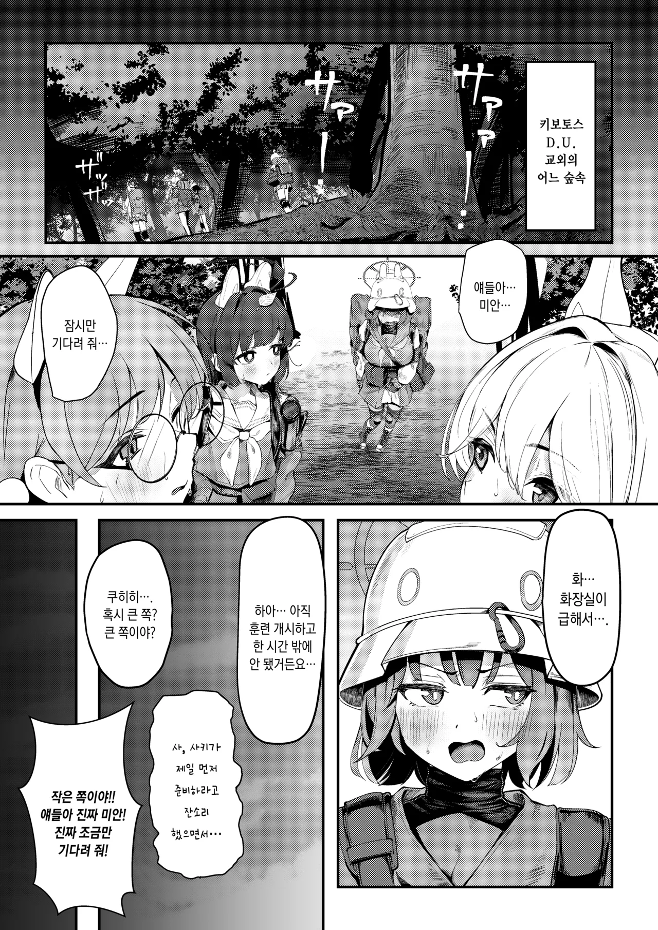 [Nakakazuya (Nakakazu)] Usagi Goya Yori Ai o Komete | 토끼장에서 사랑을 담아서 (Blue Archive) [Korean] [팀☆데레마스] [Digital] image number 4