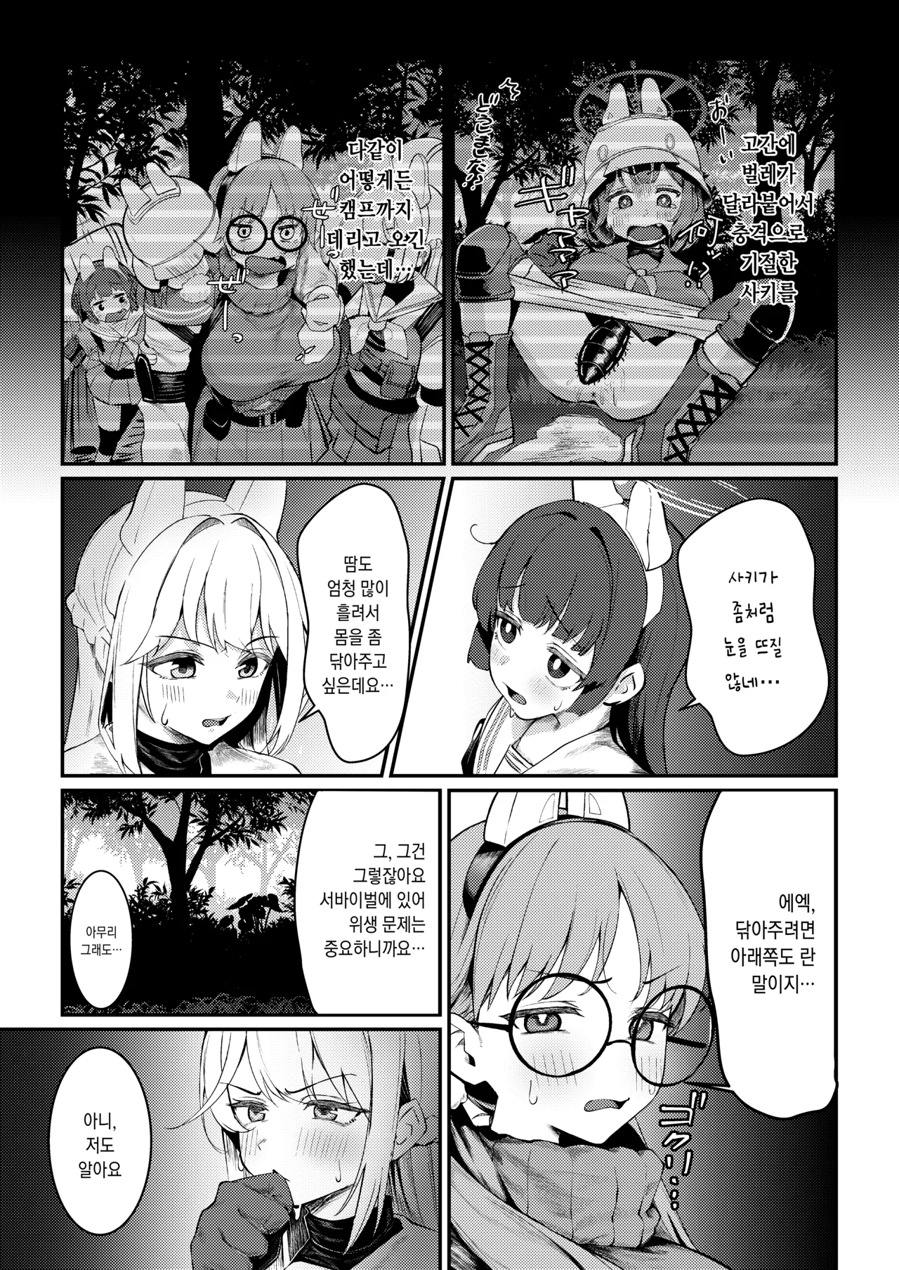 [Nakakazuya (Nakakazu)] Usagi Goya Yori Ai o Komete | 토끼장에서 사랑을 담아서 (Blue Archive) [Korean] [팀☆데레마스] [Digital] image number 8