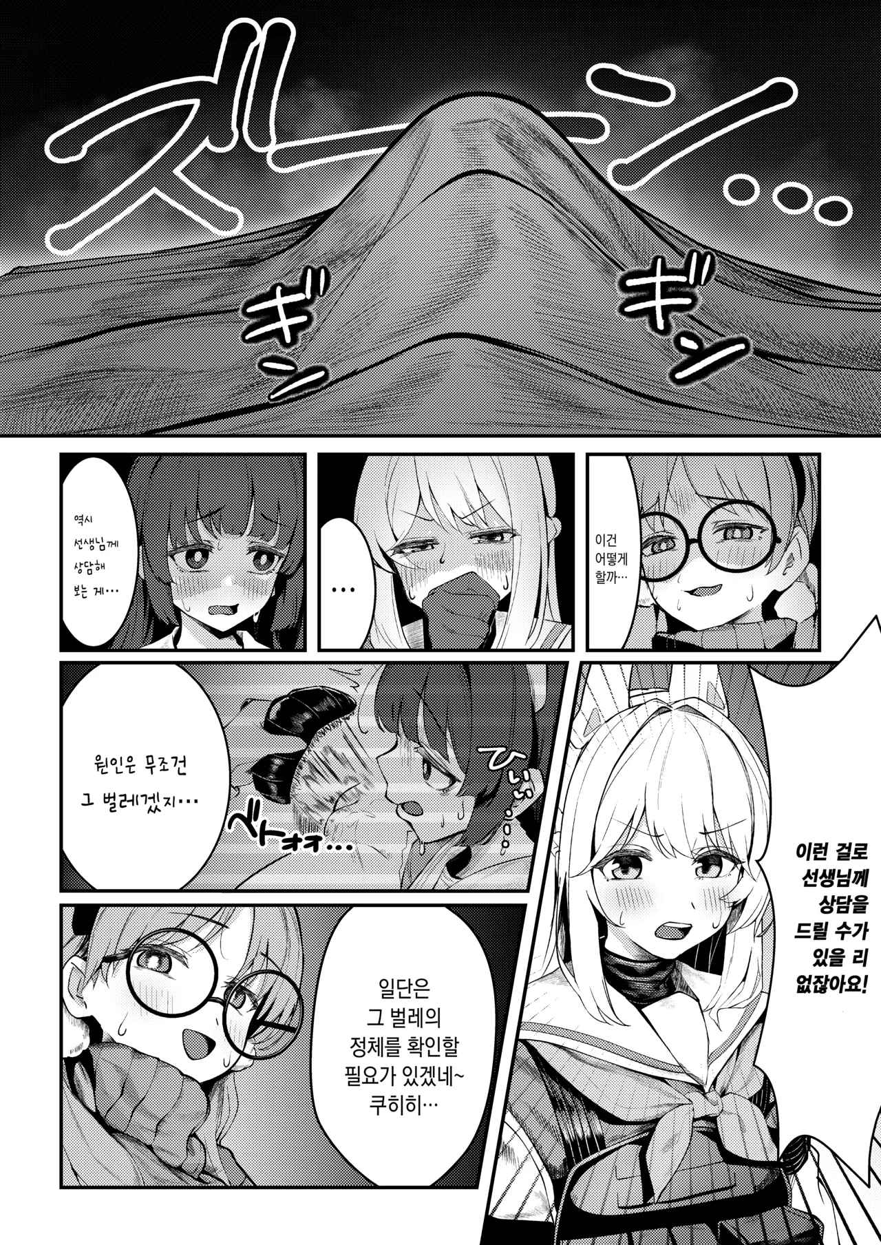 [Nakakazuya (Nakakazu)] Usagi Goya Yori Ai o Komete | 토끼장에서 사랑을 담아서 (Blue Archive) [Korean] [팀☆데레마스] [Digital] image number 9