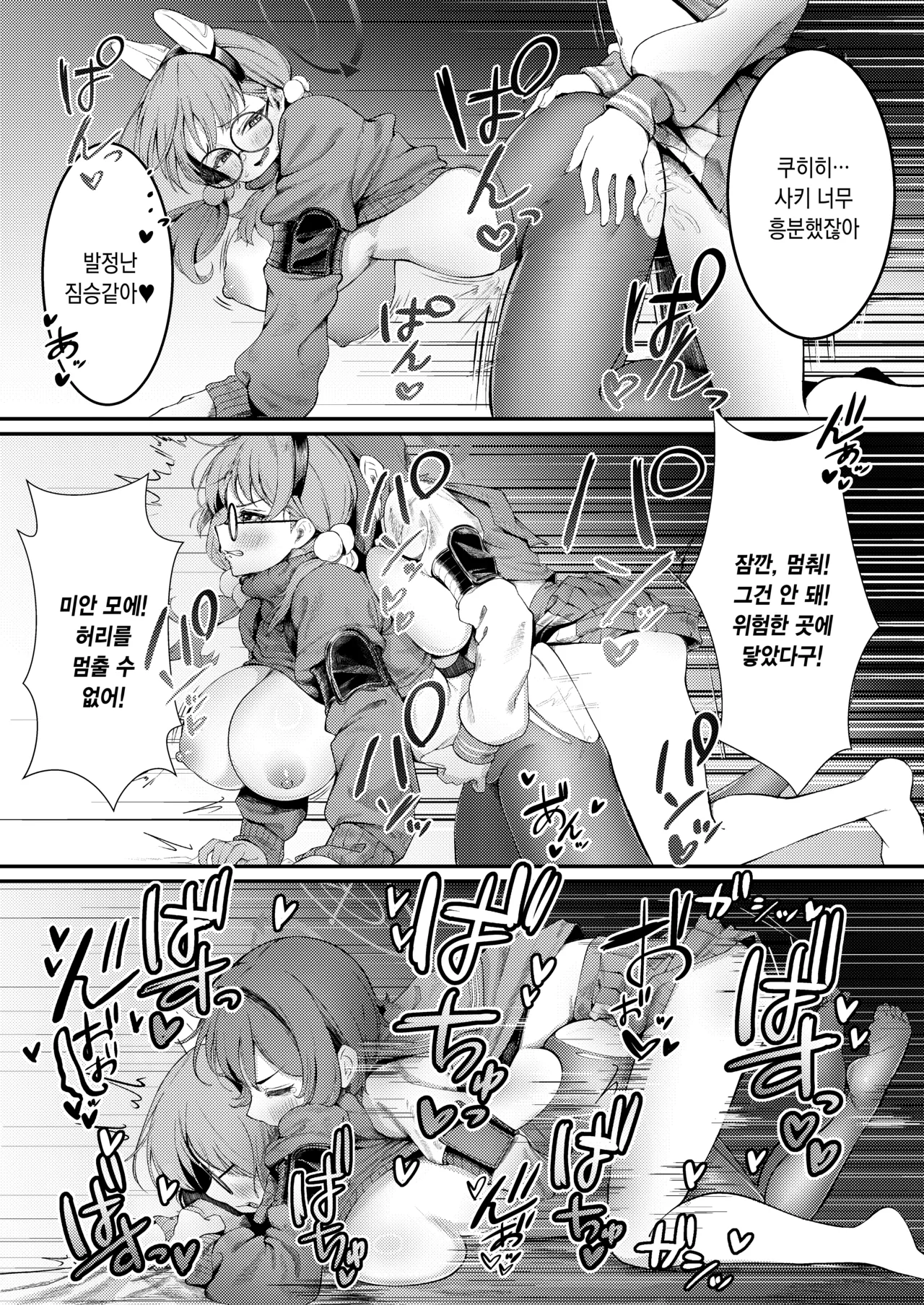 [Nakakazuya (Nakakazu)] Usagi Goya Yori Ai o Komete | 토끼장에서 사랑을 담아서 (Blue Archive) [Korean] [팀☆데레마스] [Digital] image number 24